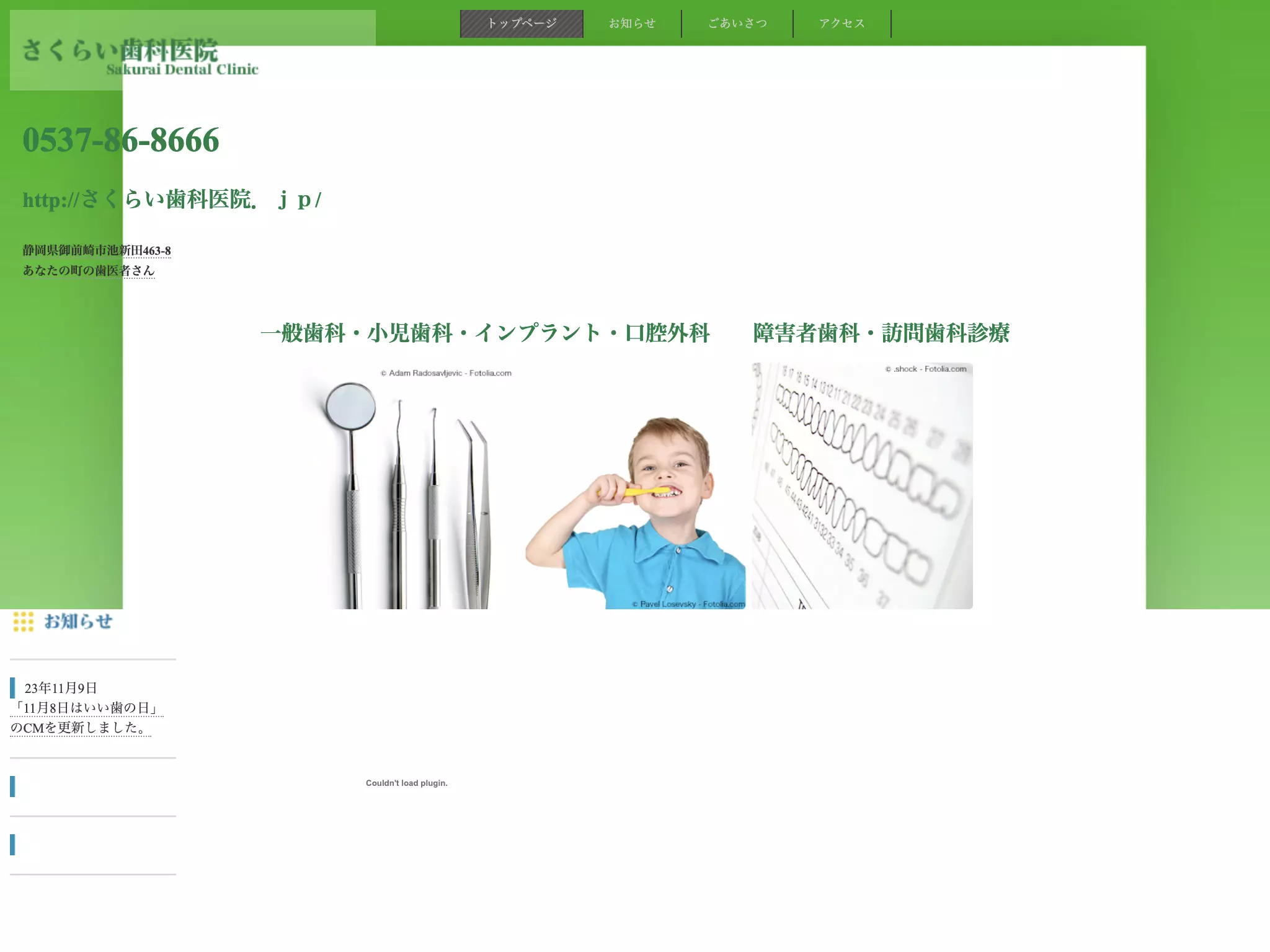 さくらい歯科医院