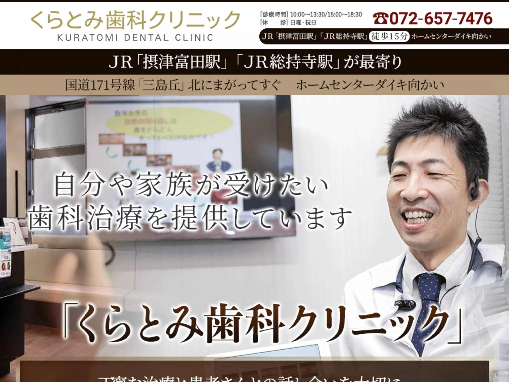 医療法人　健晃会　くらとみ歯科クリニック
