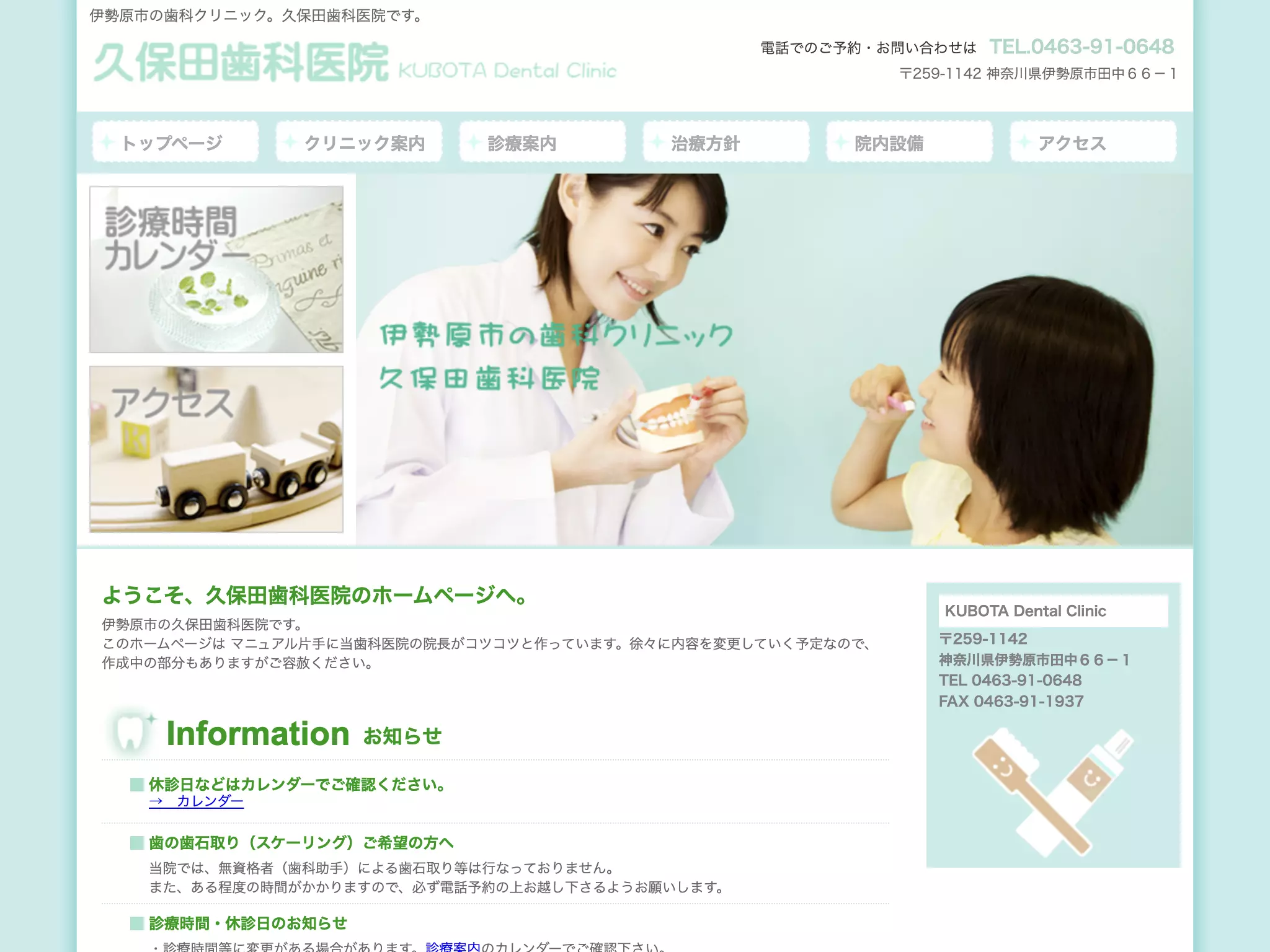 久保田歯科医院
