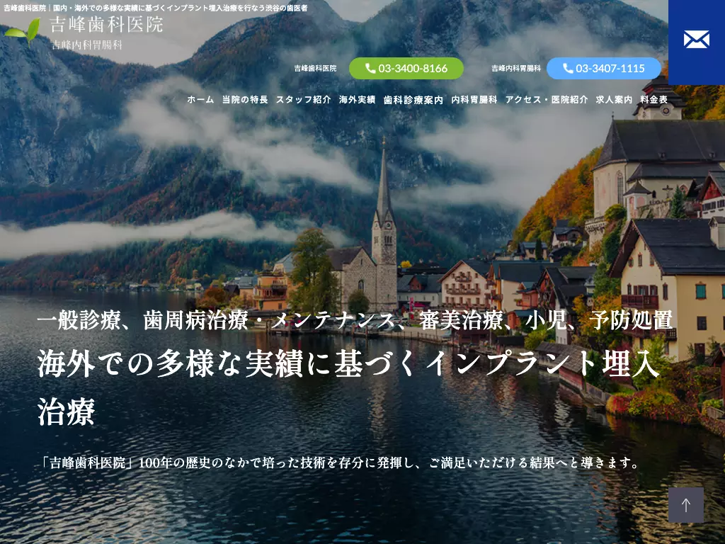 吉峰歯科医院