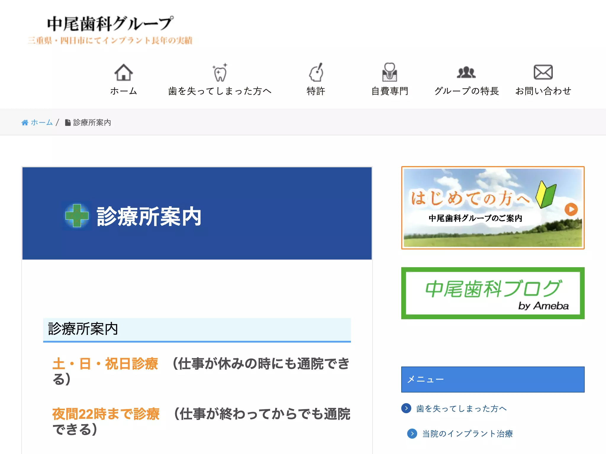 医療法人　良友会　中尾歯科神戸診療所