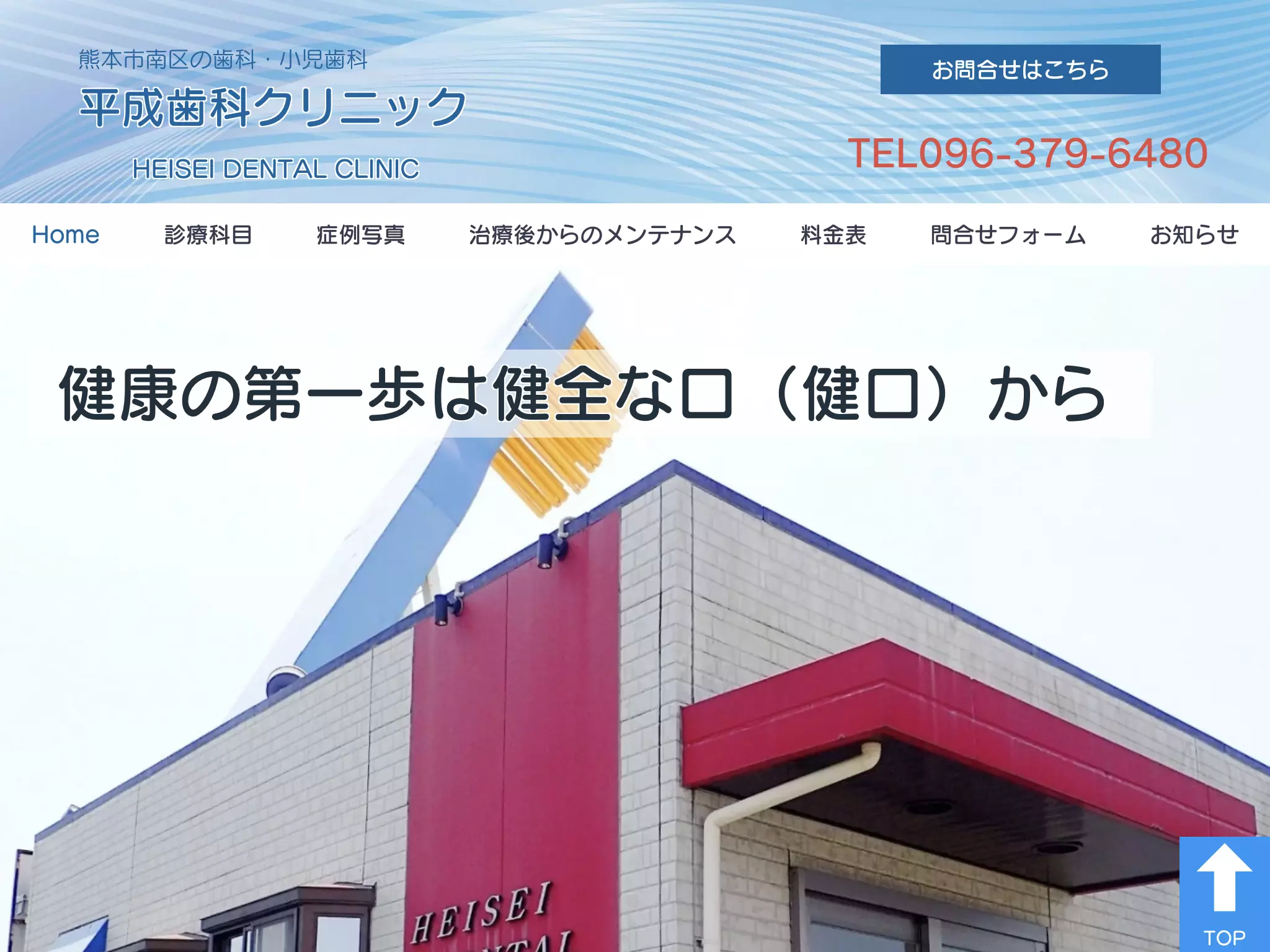 平成歯科クリニック