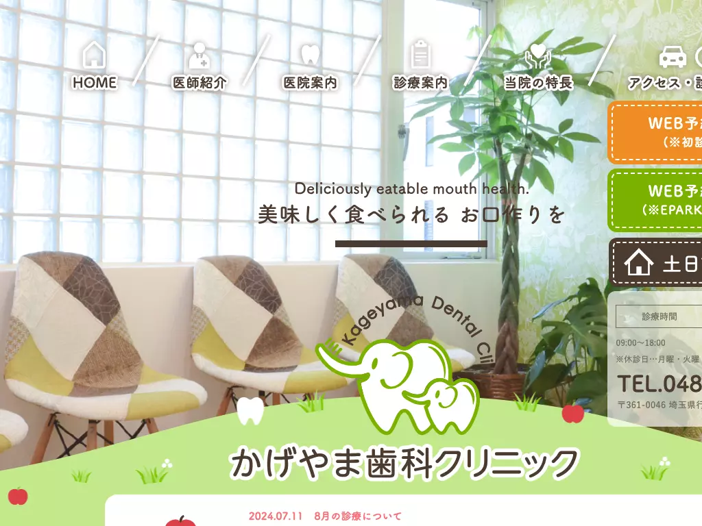 かげやま歯科クリニック
