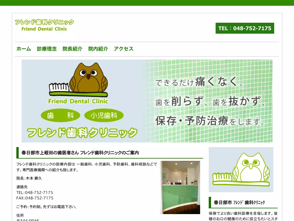 フレンド歯科クリニック