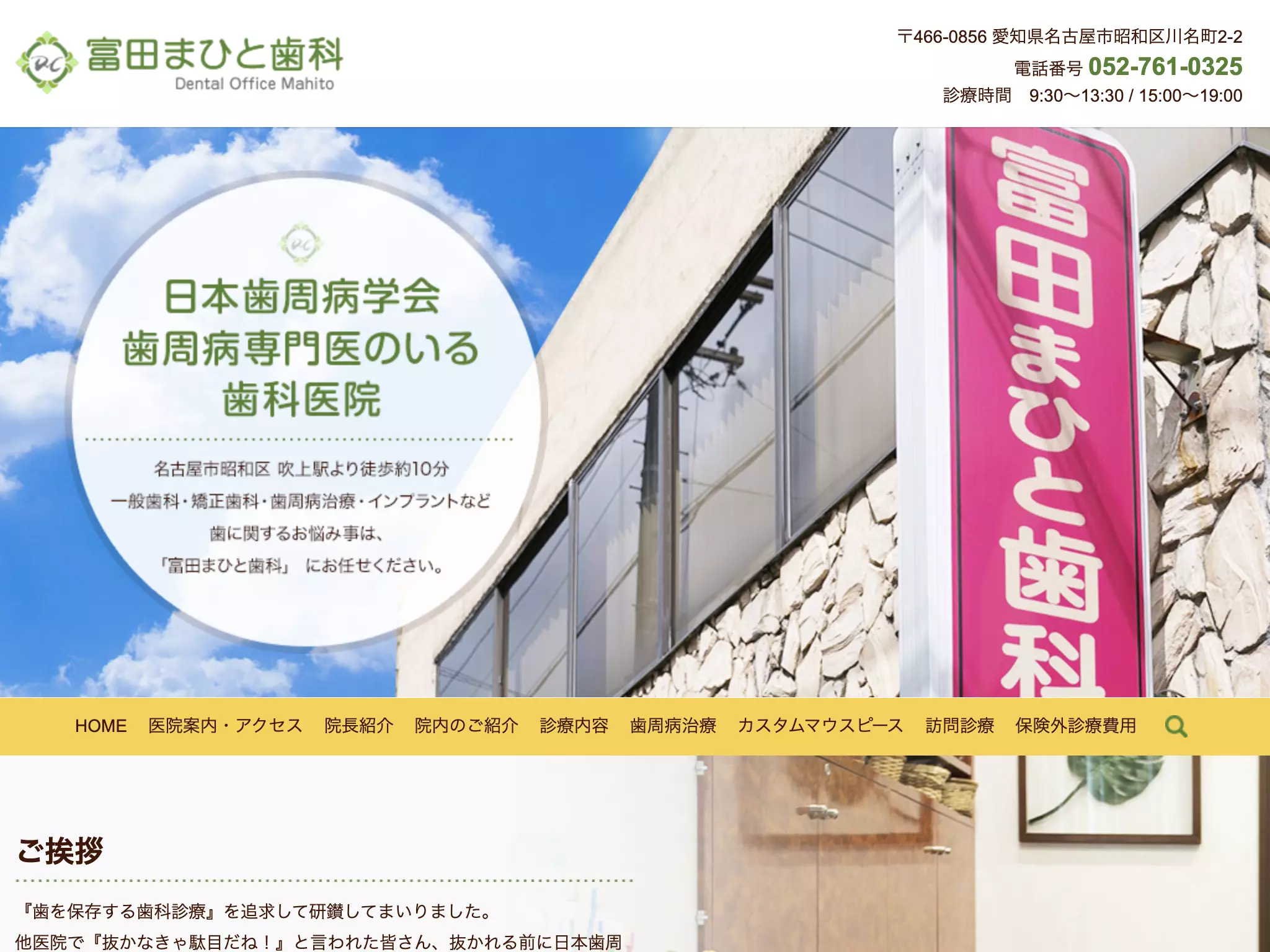富田まひと歯科