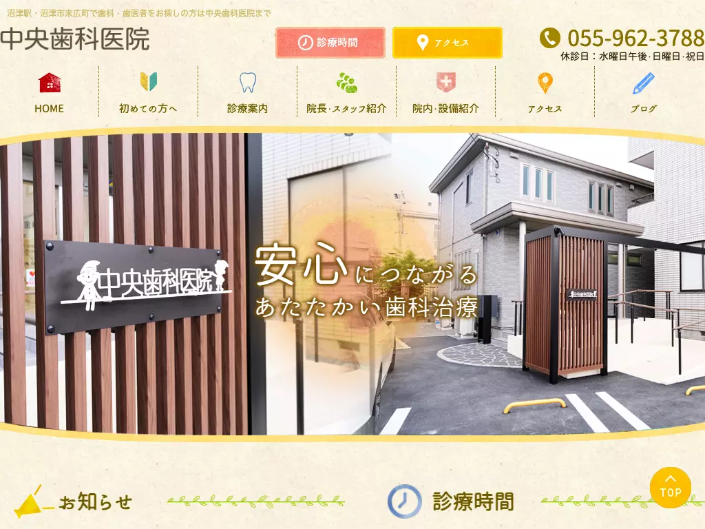 中央歯科医院