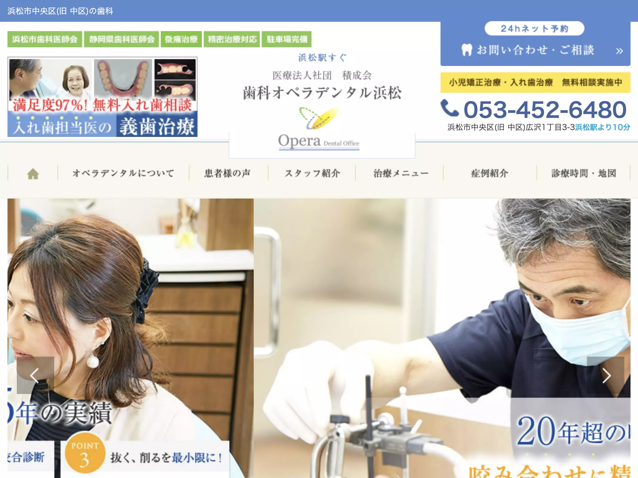 医療法人社団積成会オペラデンタルオフィス