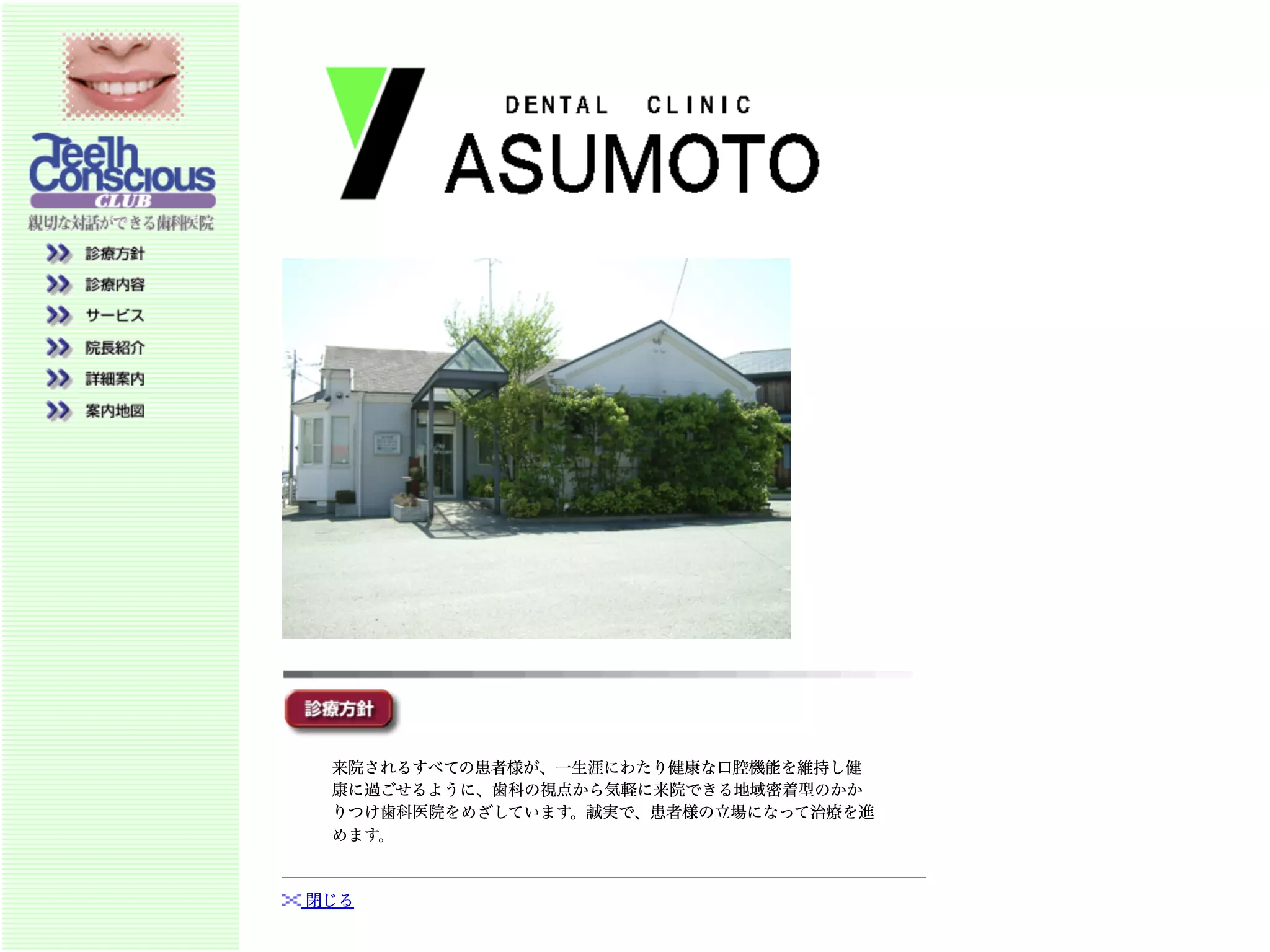 やすもと歯科医院