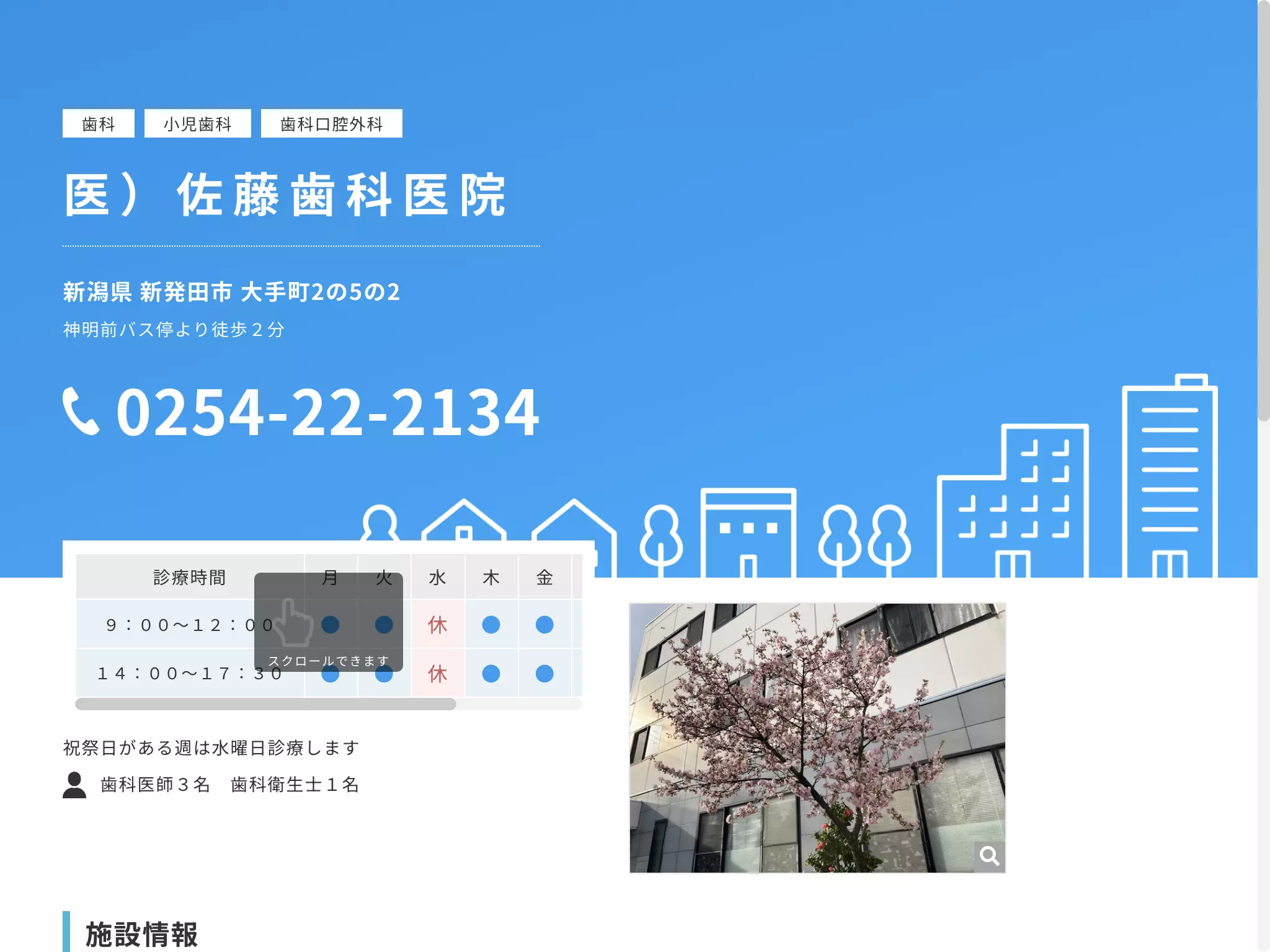 佐藤歯科医院