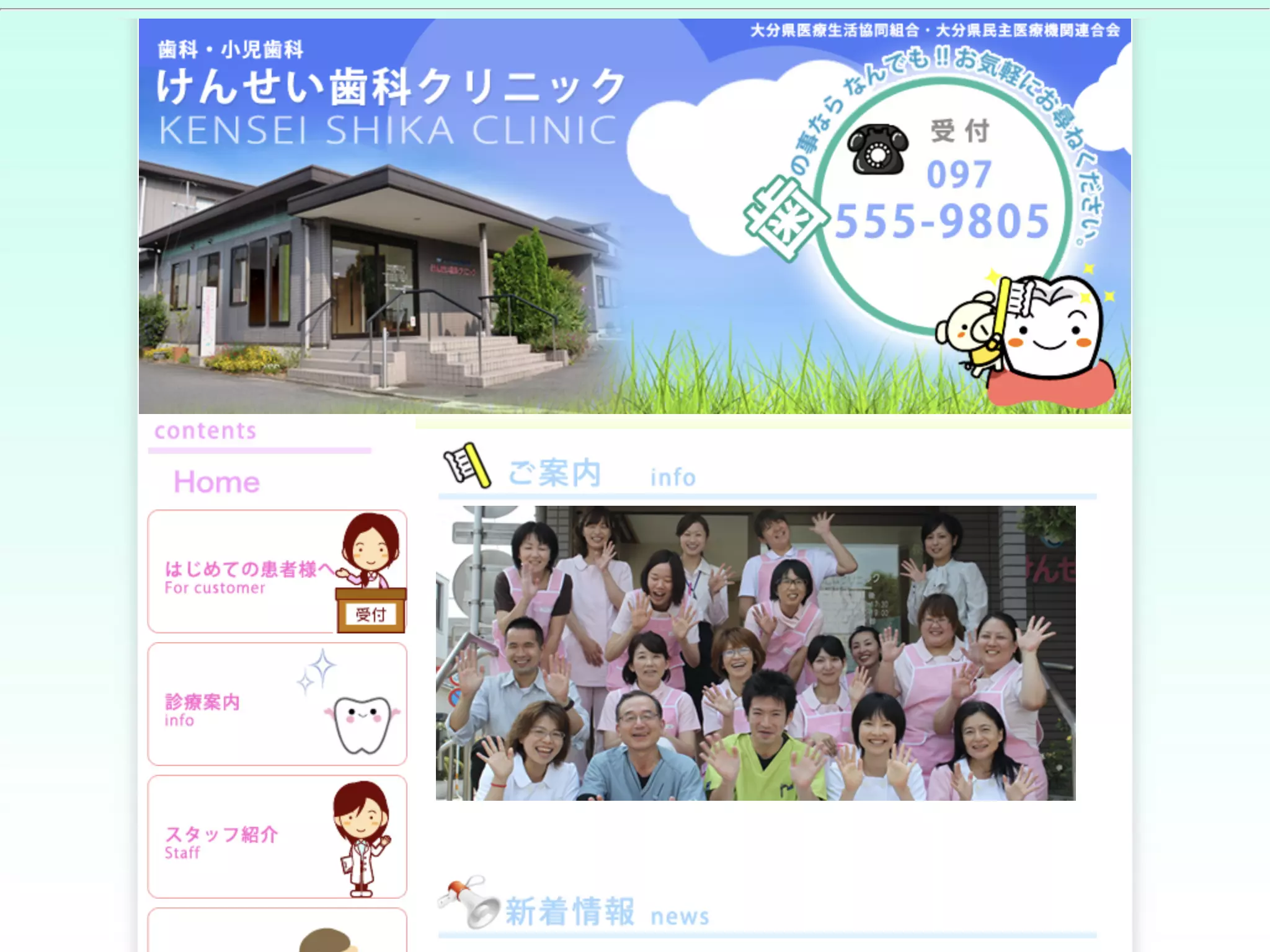 けんせい歯科クリニック