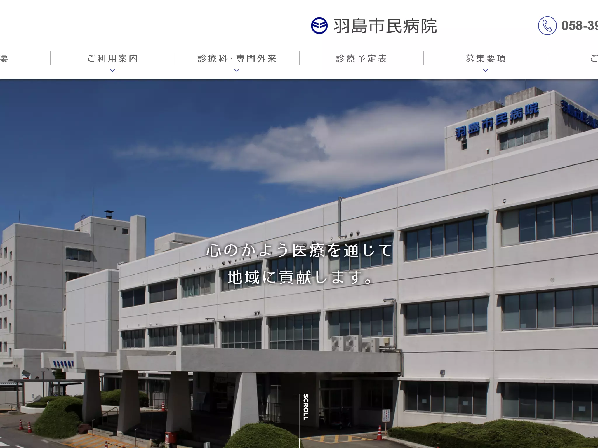 羽島市民病院