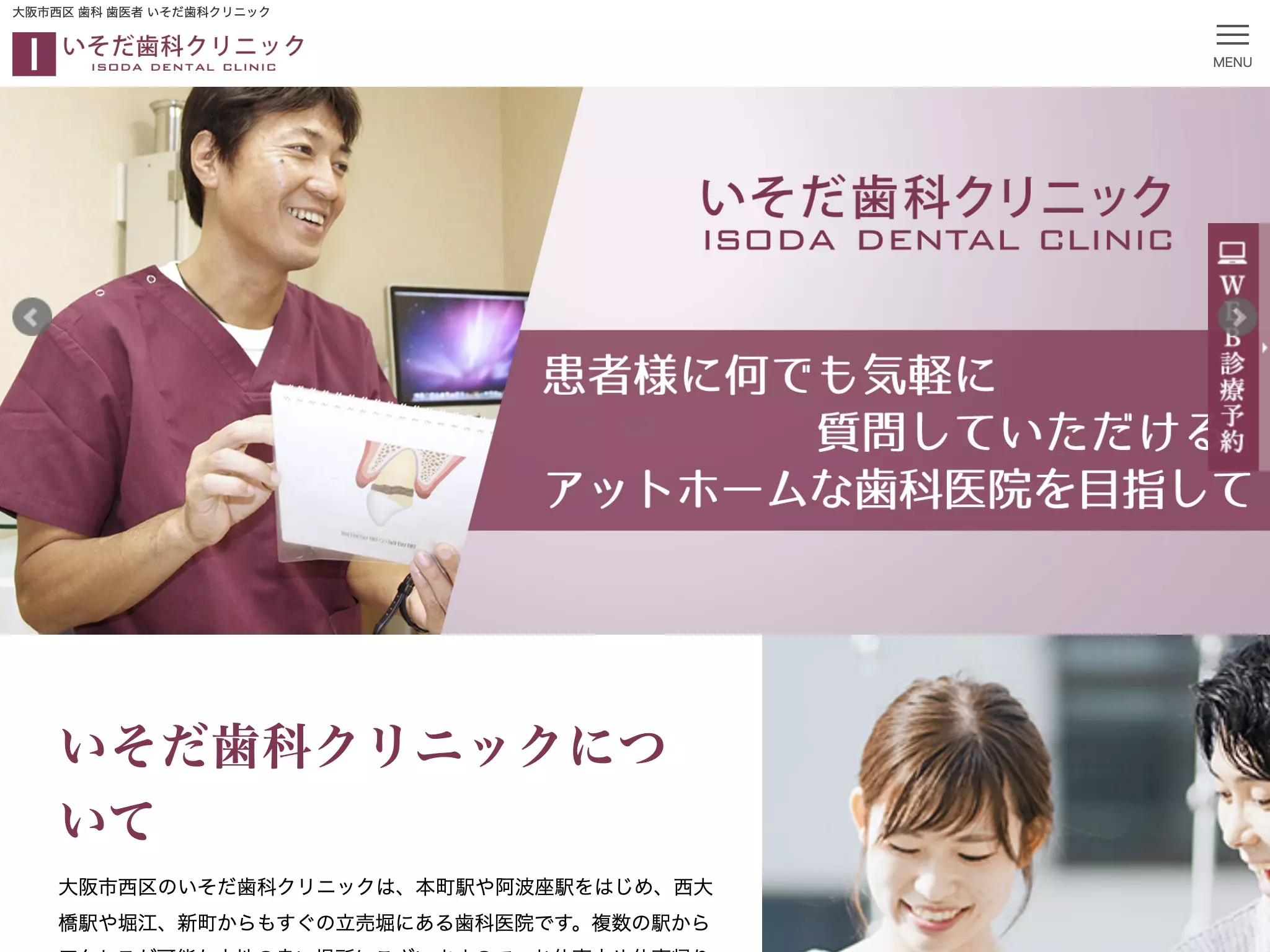 いそだ歯科クリニック