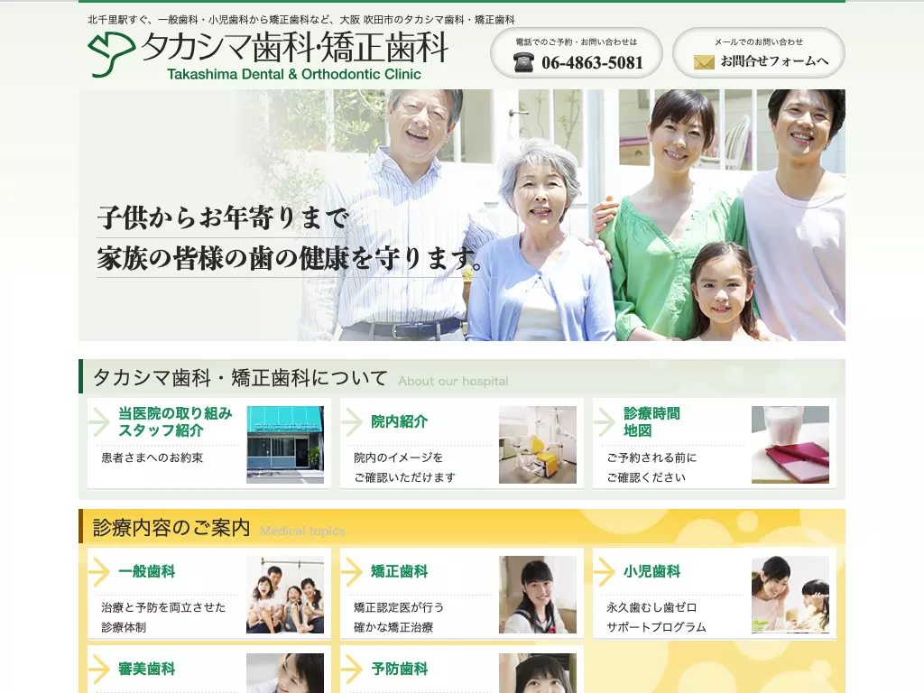 タカシマ歯科・矯正歯科