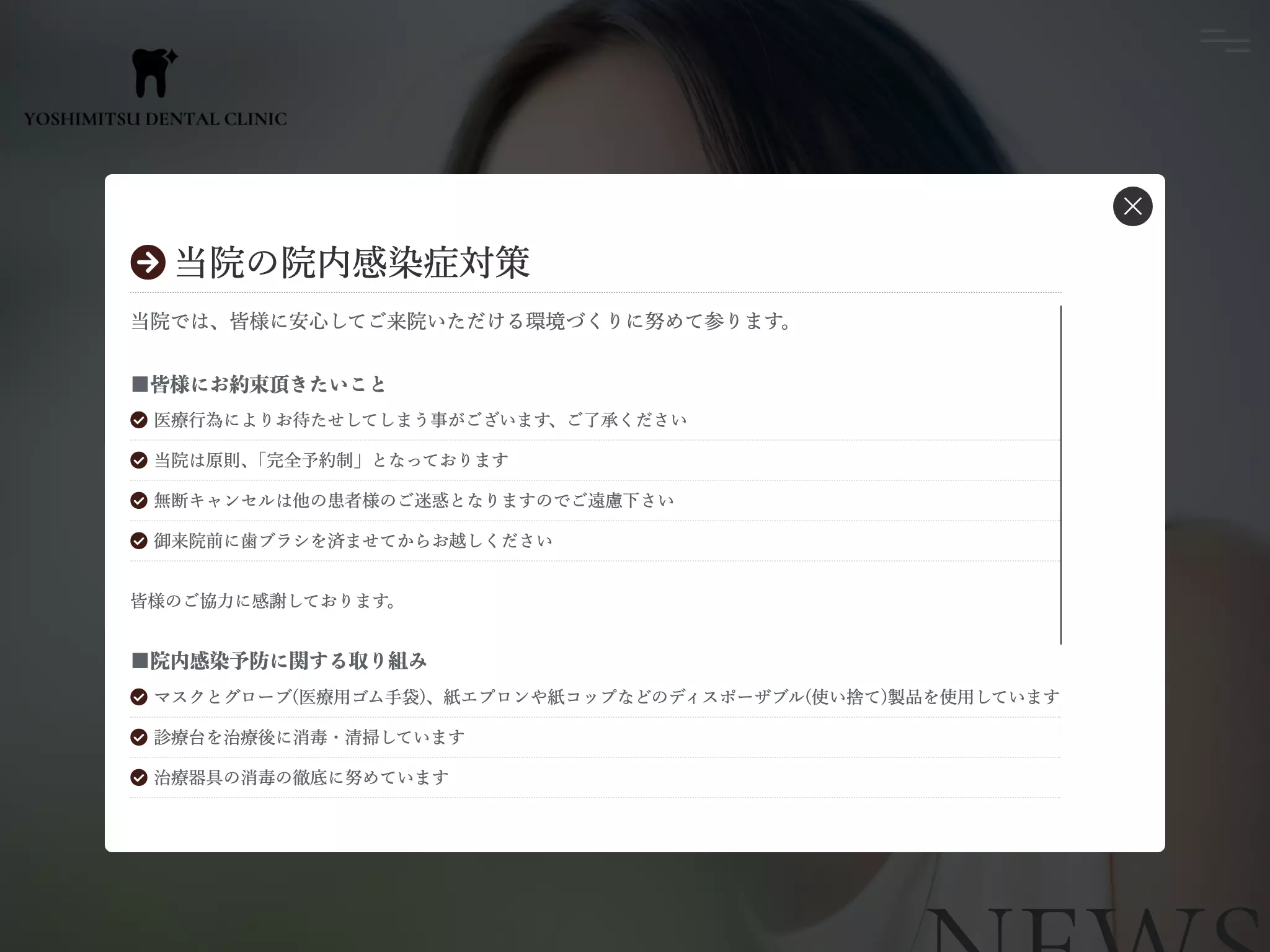 よしみつ歯科医院