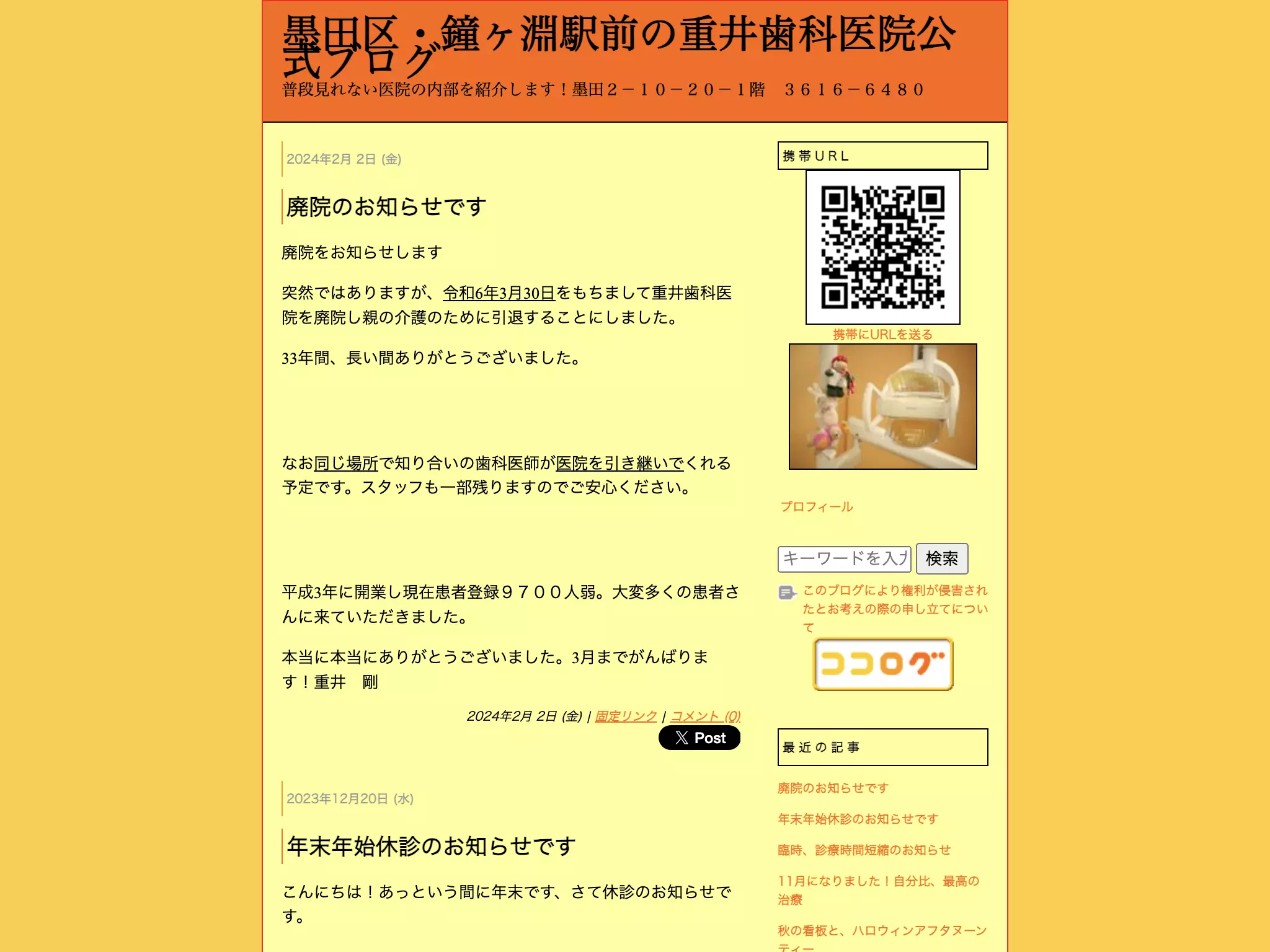 重井歯科医院