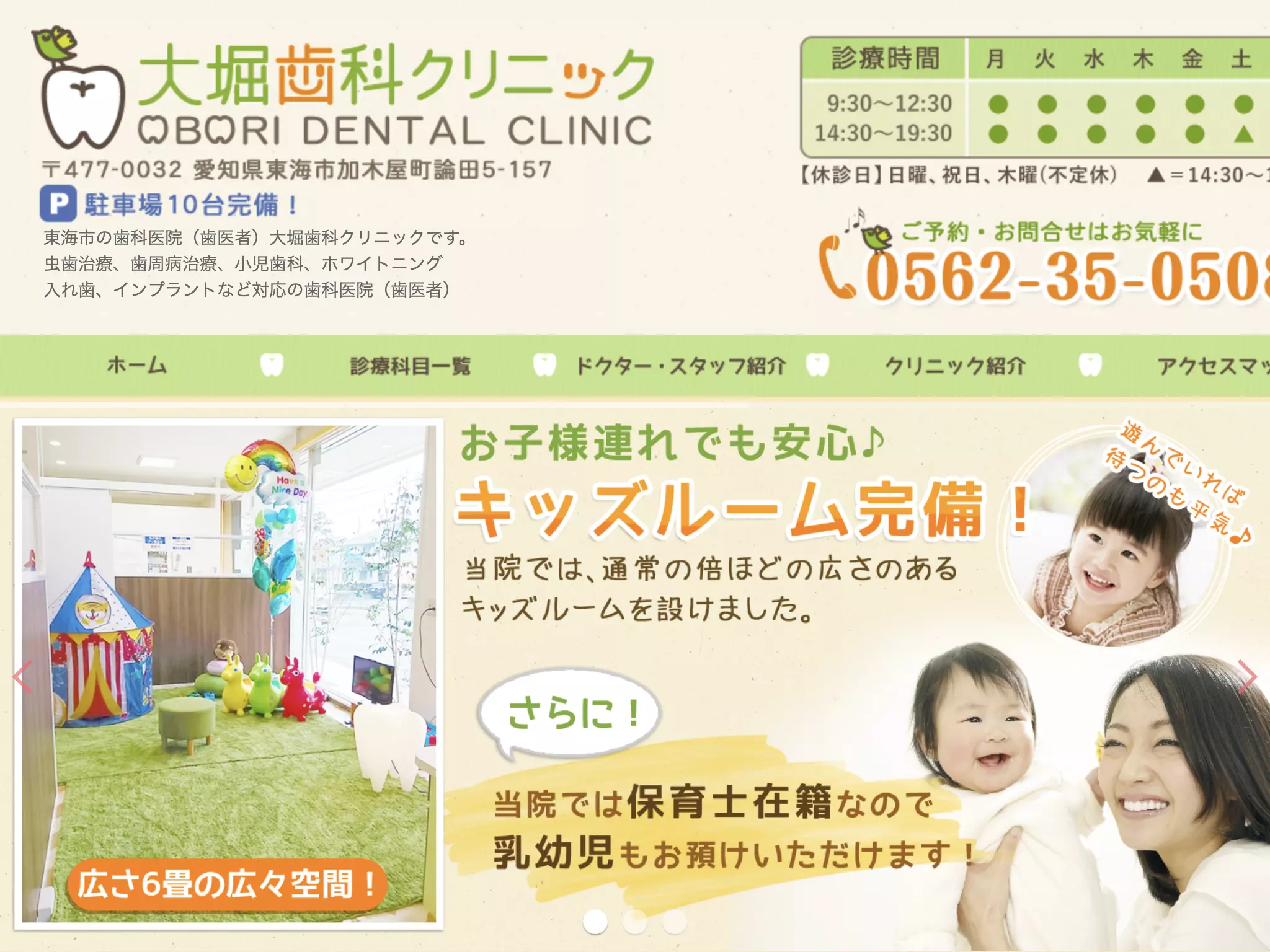 大堀歯科クリニック