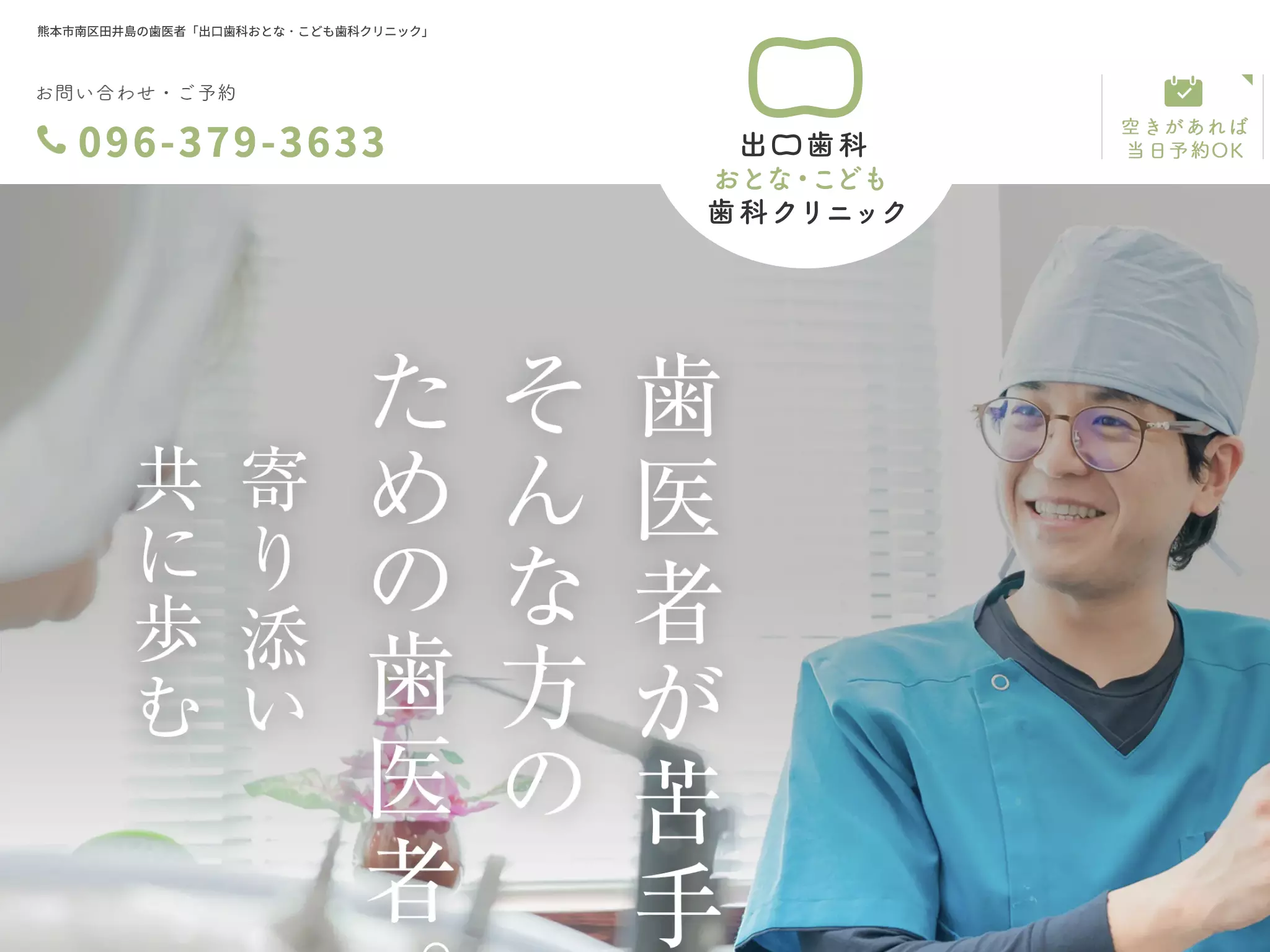 出口歯科こども歯科クリニック