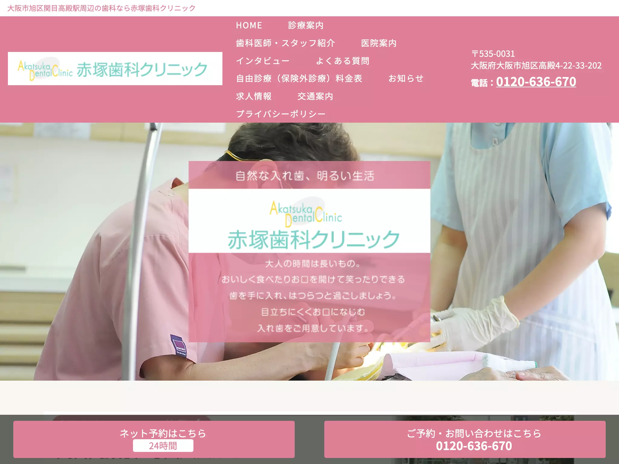 赤塚歯科クリニック
