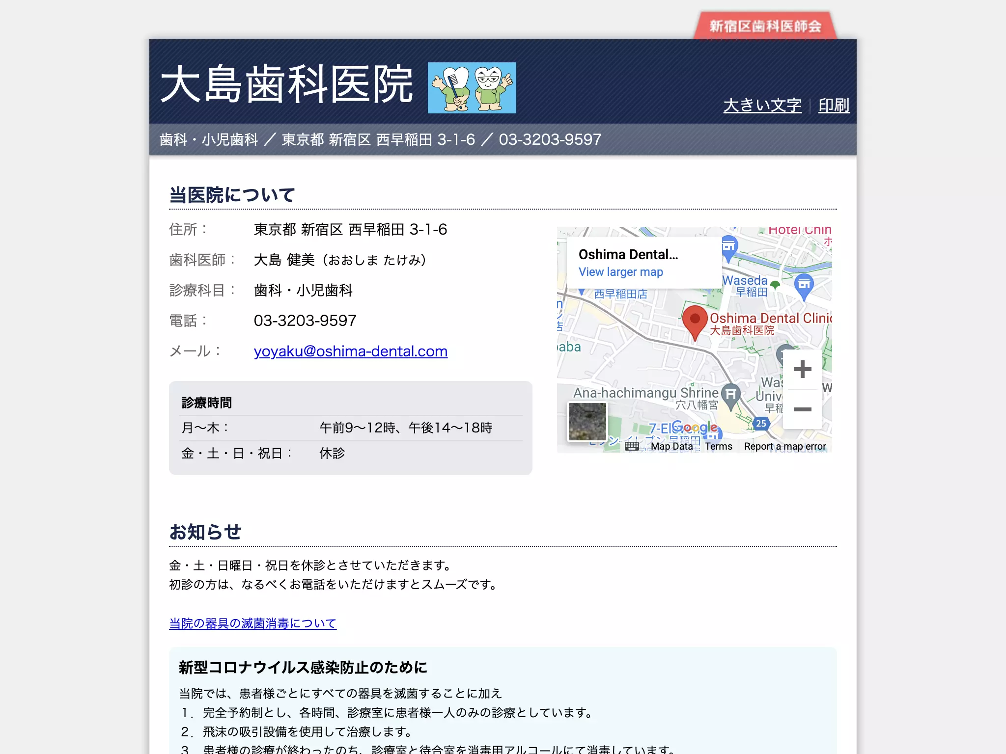 大島歯科医院