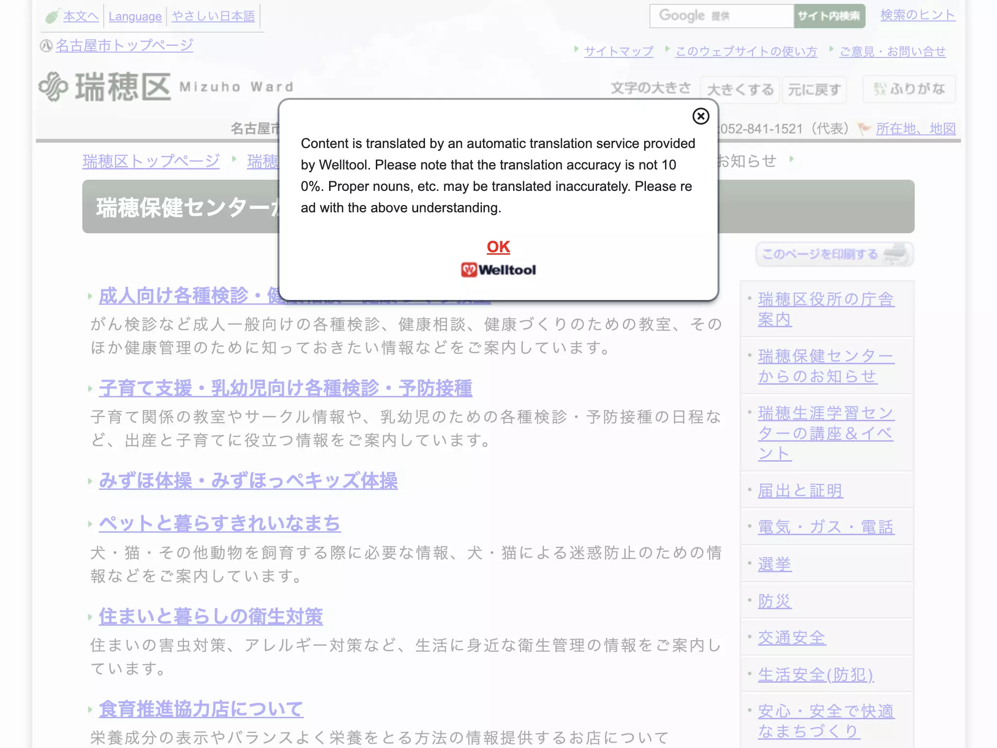 名古屋市保健所瑞穂保健センター