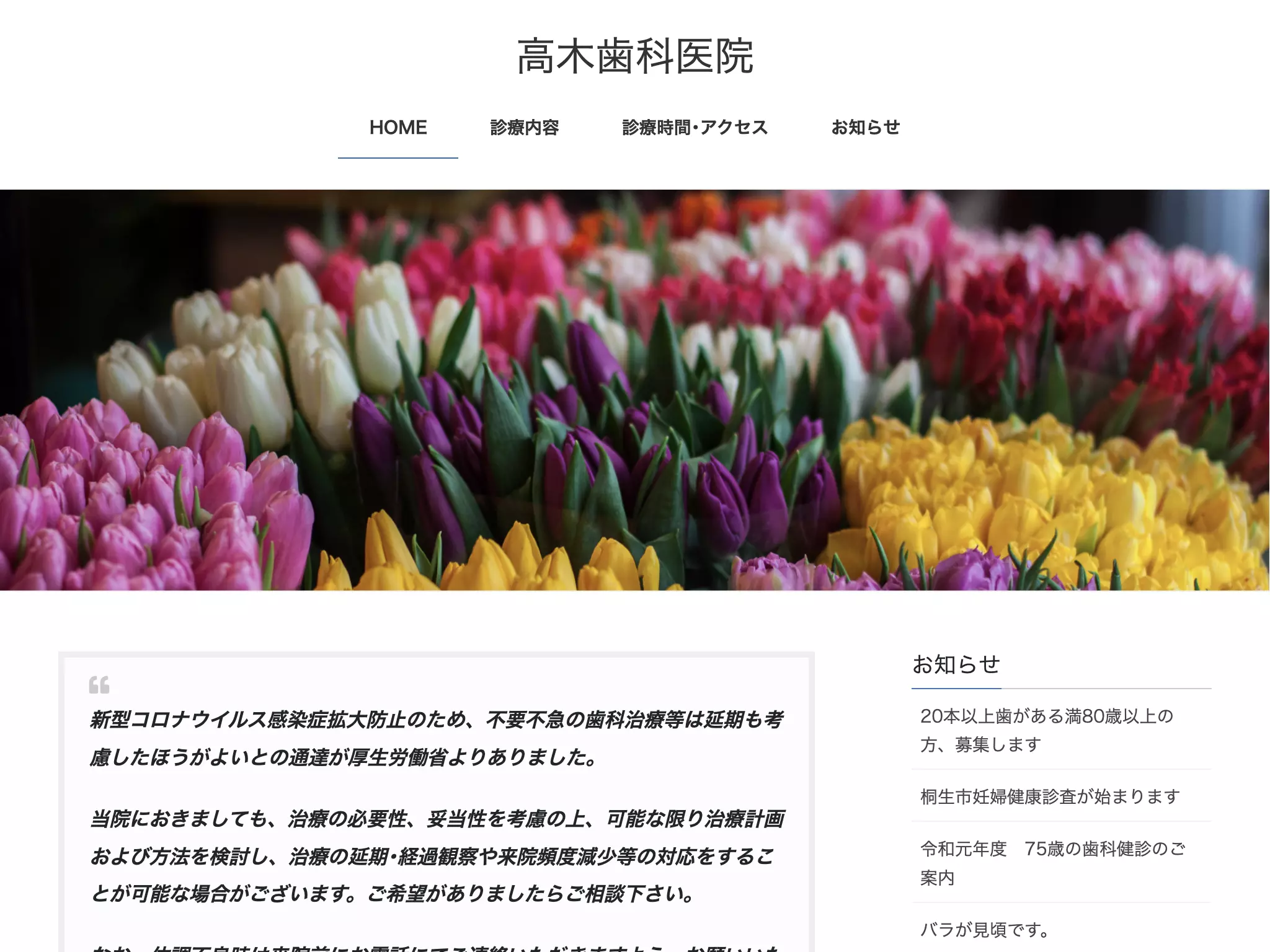 髙木歯科医院