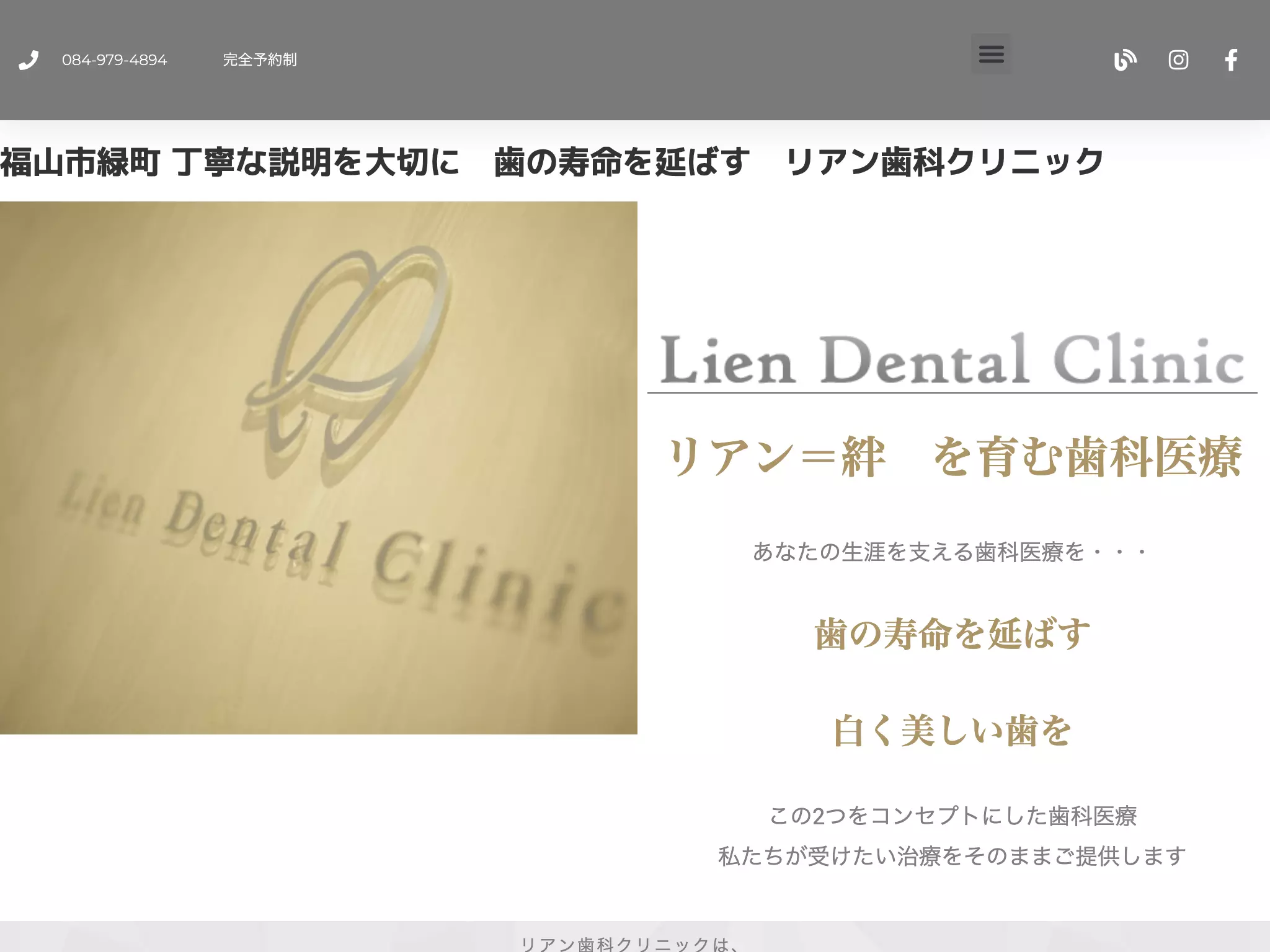 リアン歯科クリニックの画像