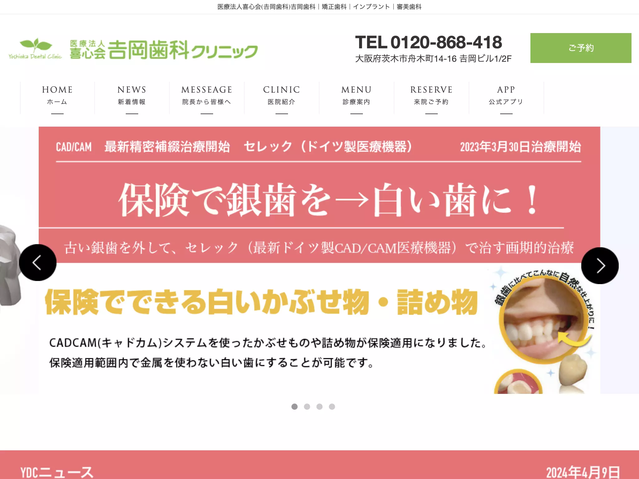 医療法人　　喜心会　吉岡歯科クリニック
