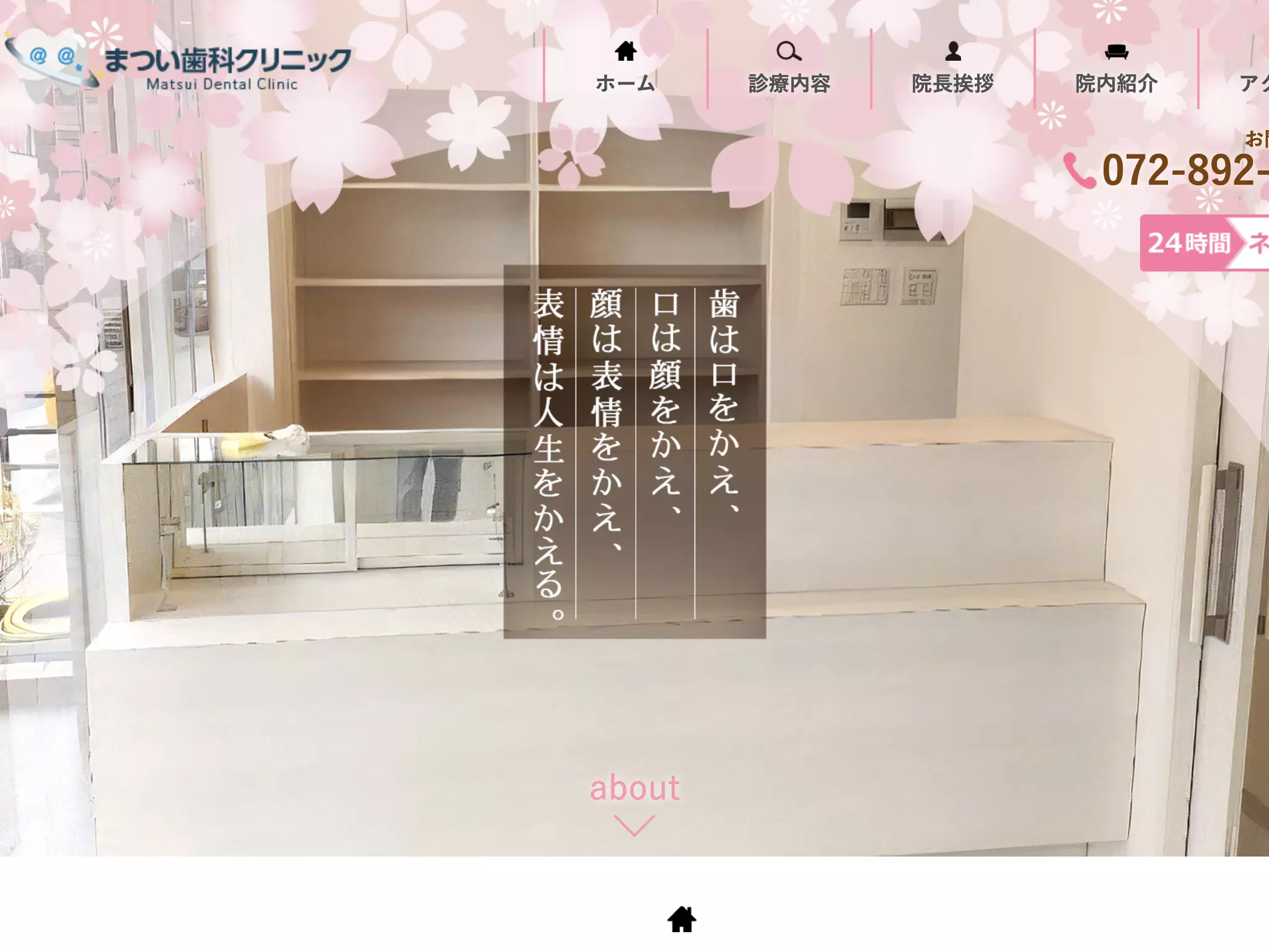 まつい歯科クリニック