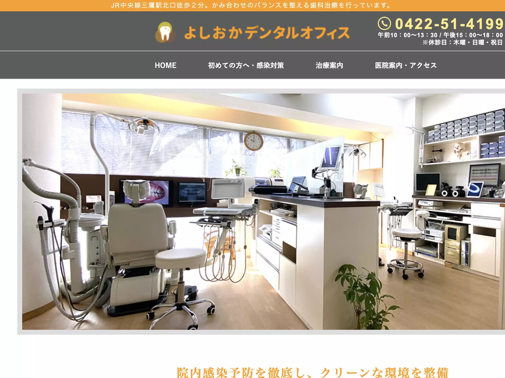 よしおかデンタルオフィス