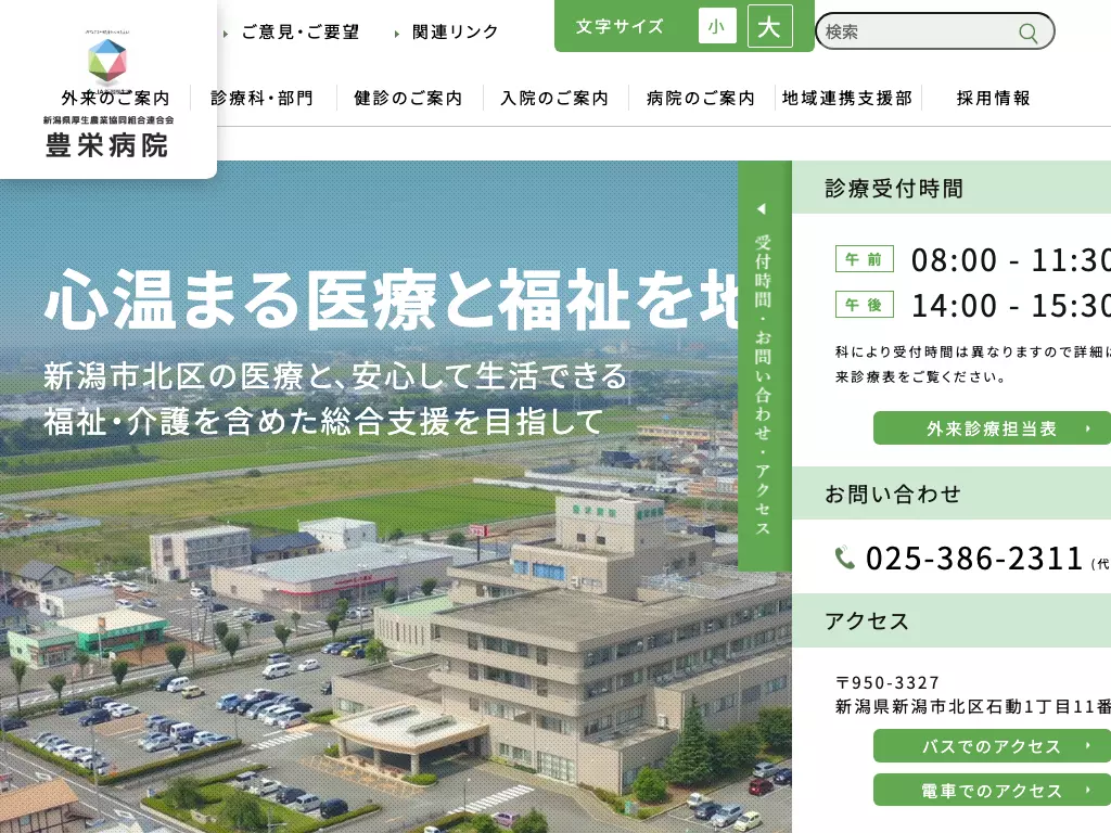 豊栄病院