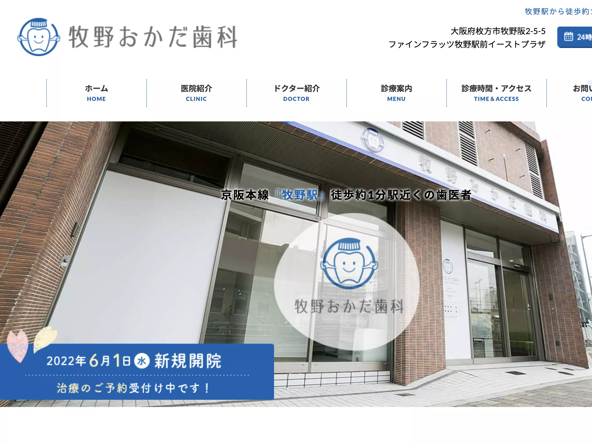 牧野おかだ歯科
