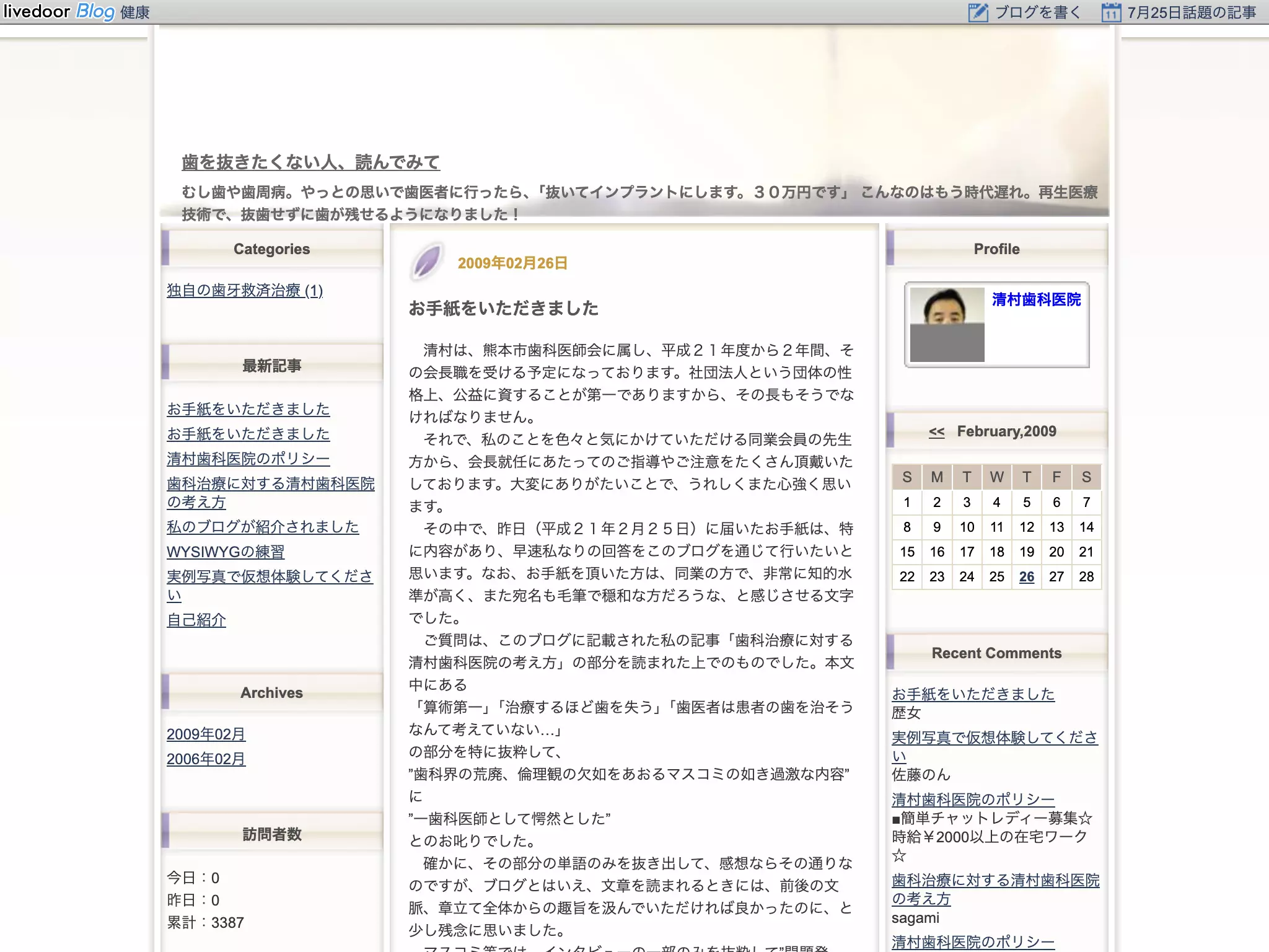 清村歯科医院