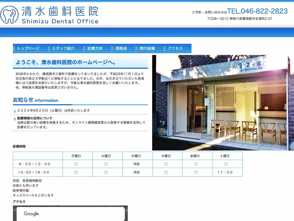 清水歯科医院