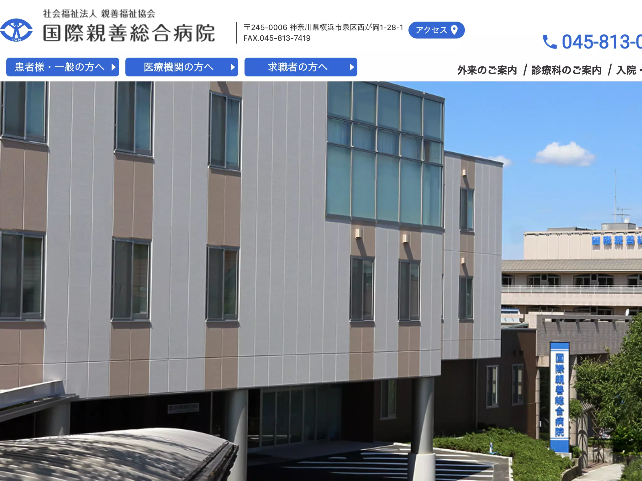 社会福祉法人親善福祉協会　国際親善総合病院