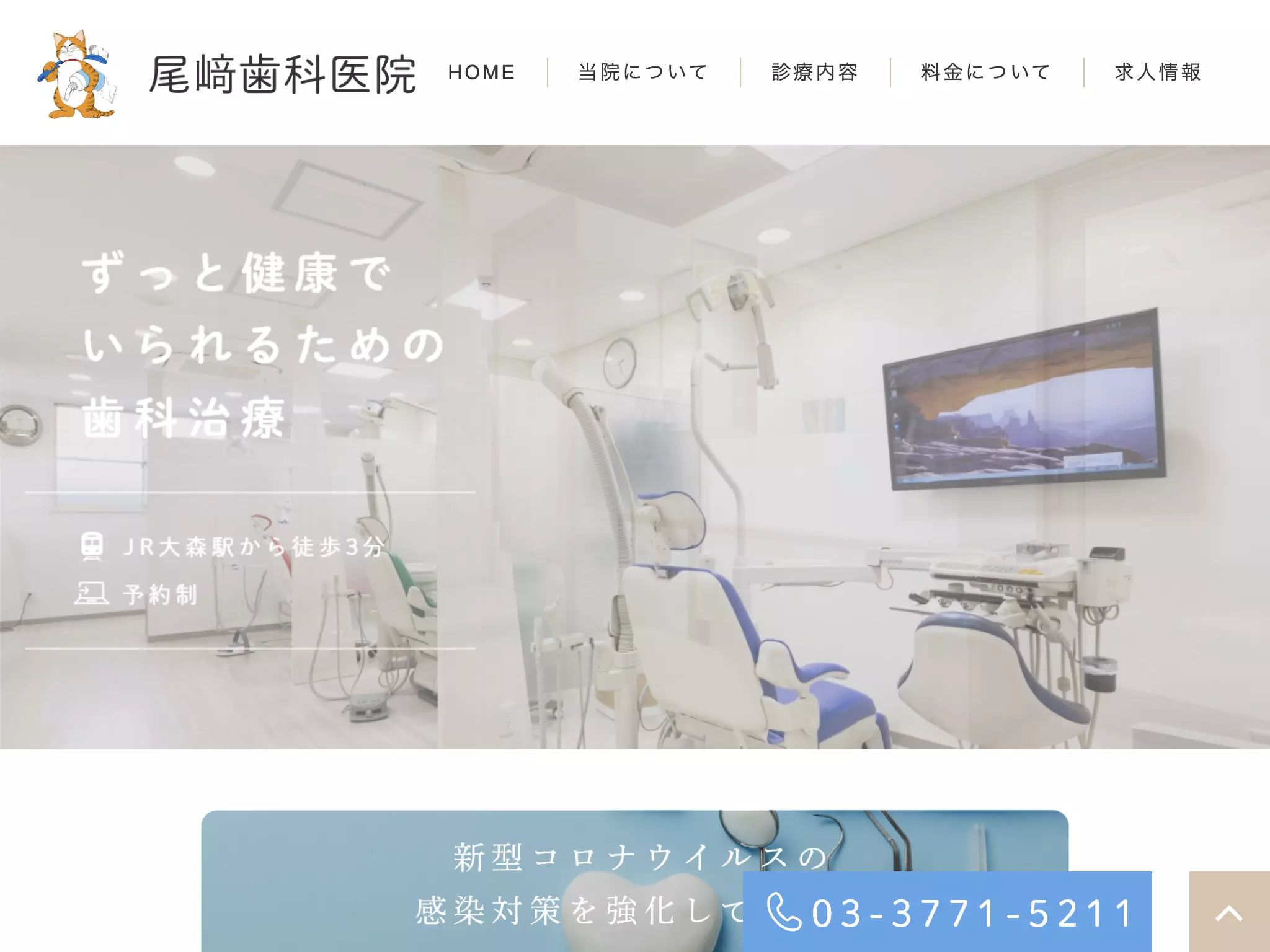 尾崎歯科医院