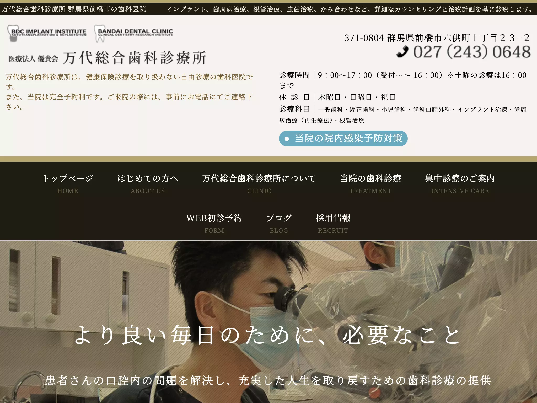 医療法人優貴会万代総合歯科診療所