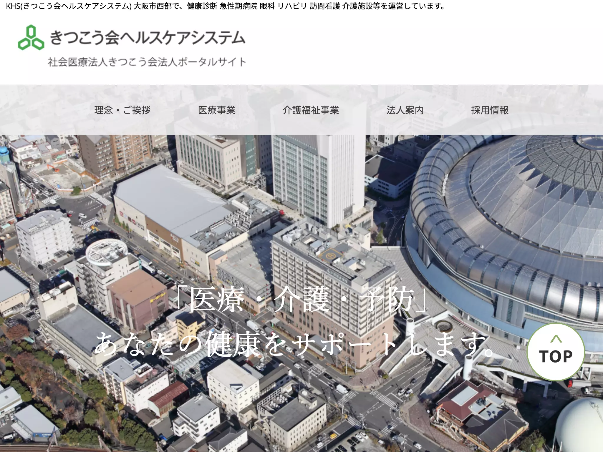 多根総合病院