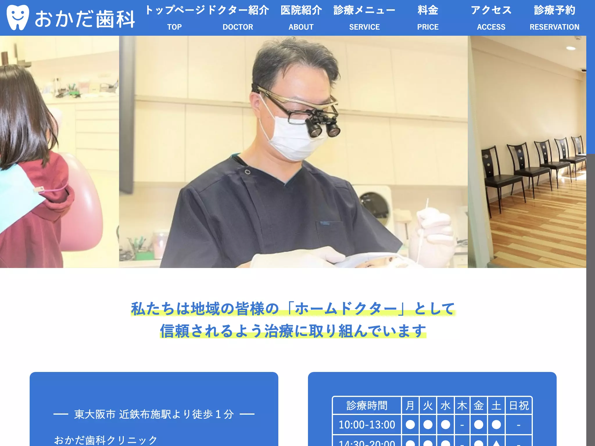 おかだ歯科クリニック