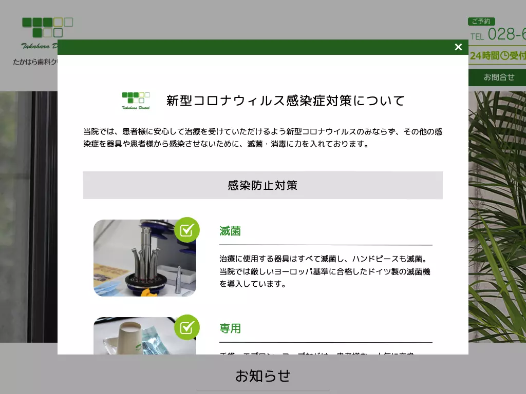 医療法人たかはら歯科クリニック