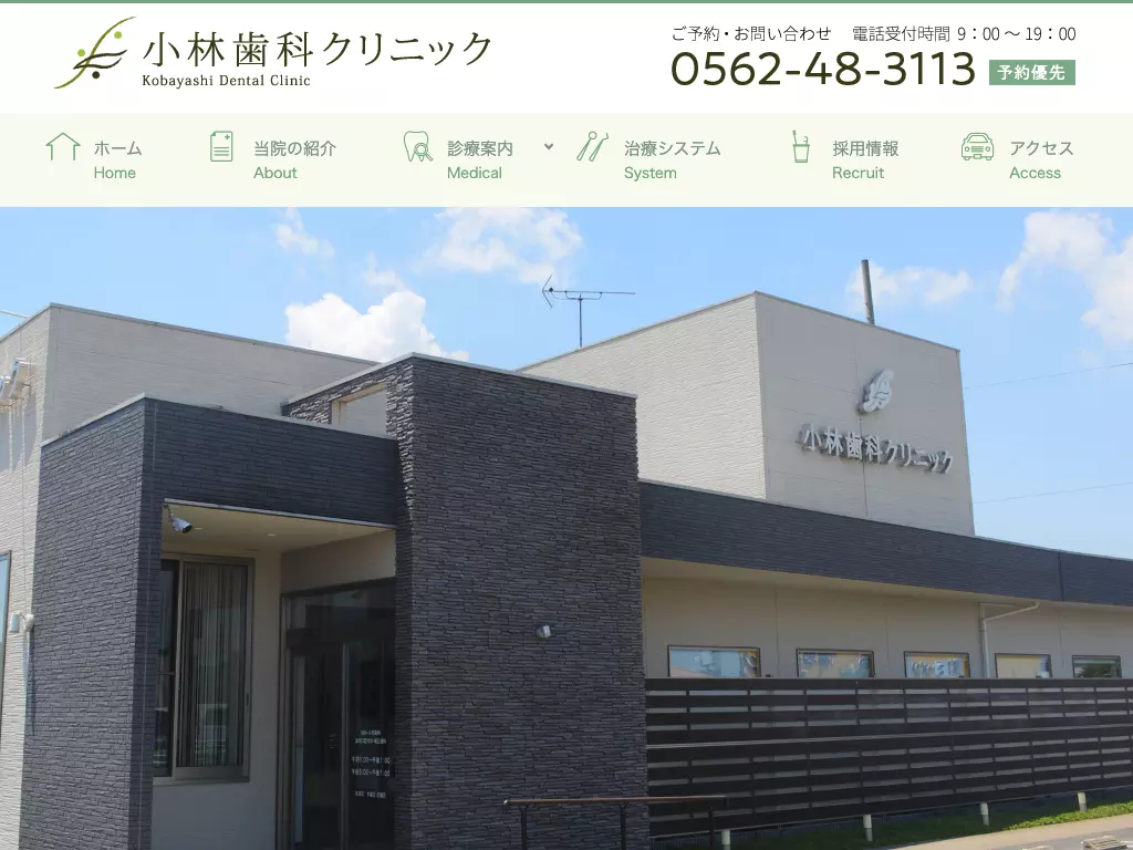 小林歯科クリニック