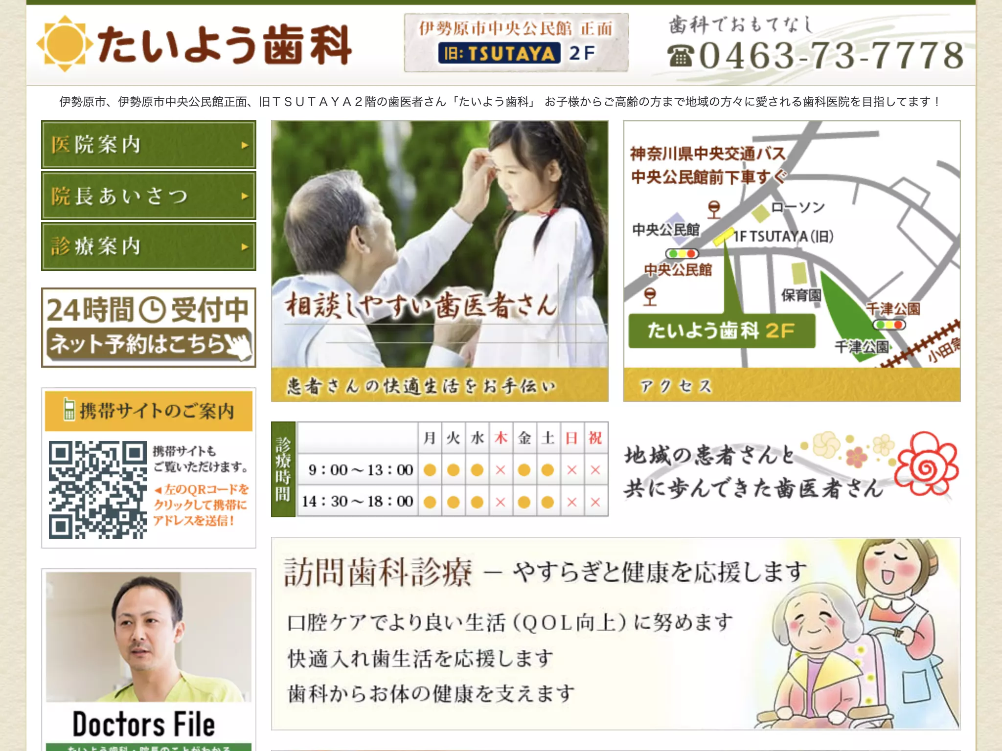 たいよう歯科