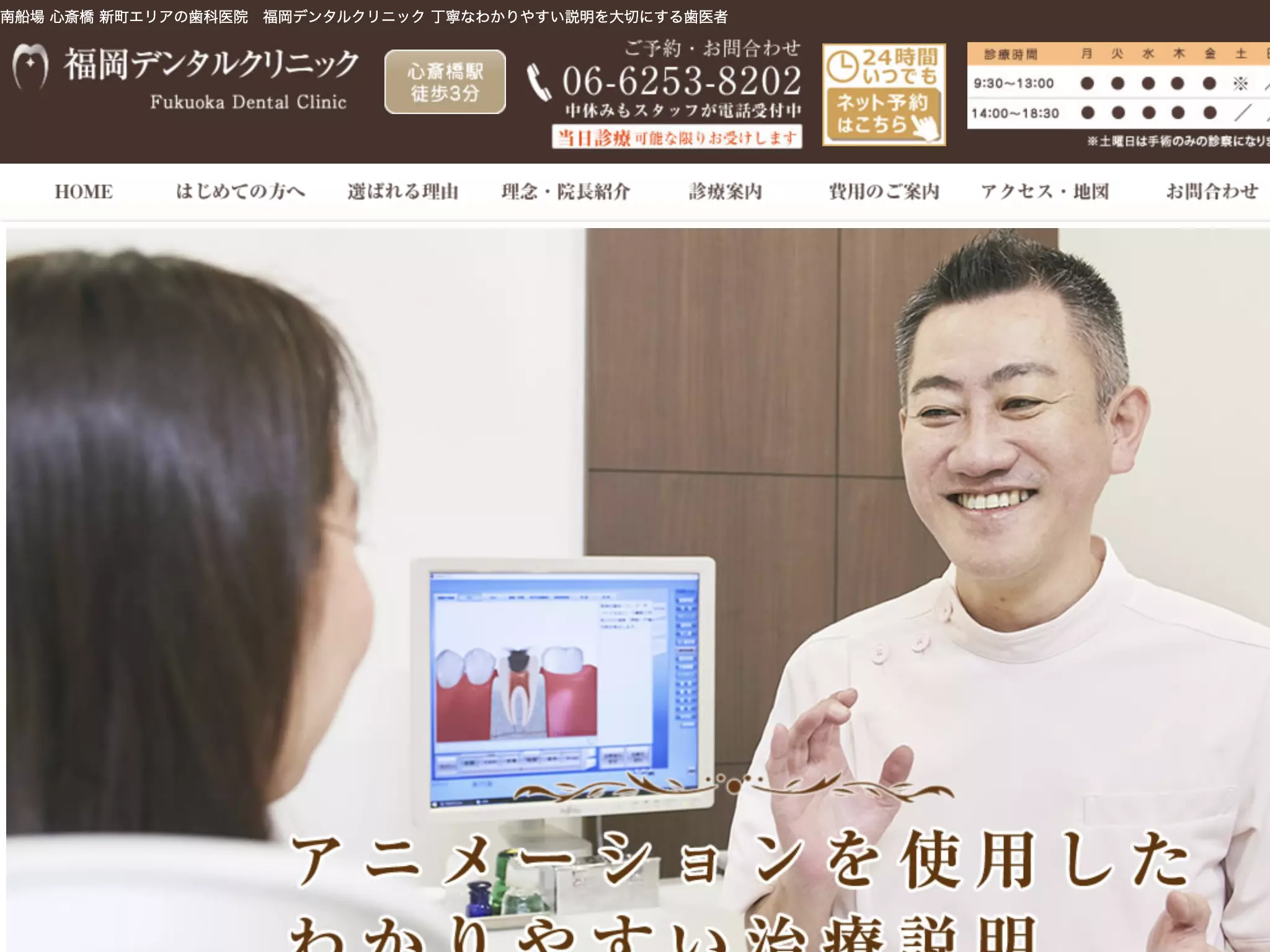 福岡デンタルクリニック