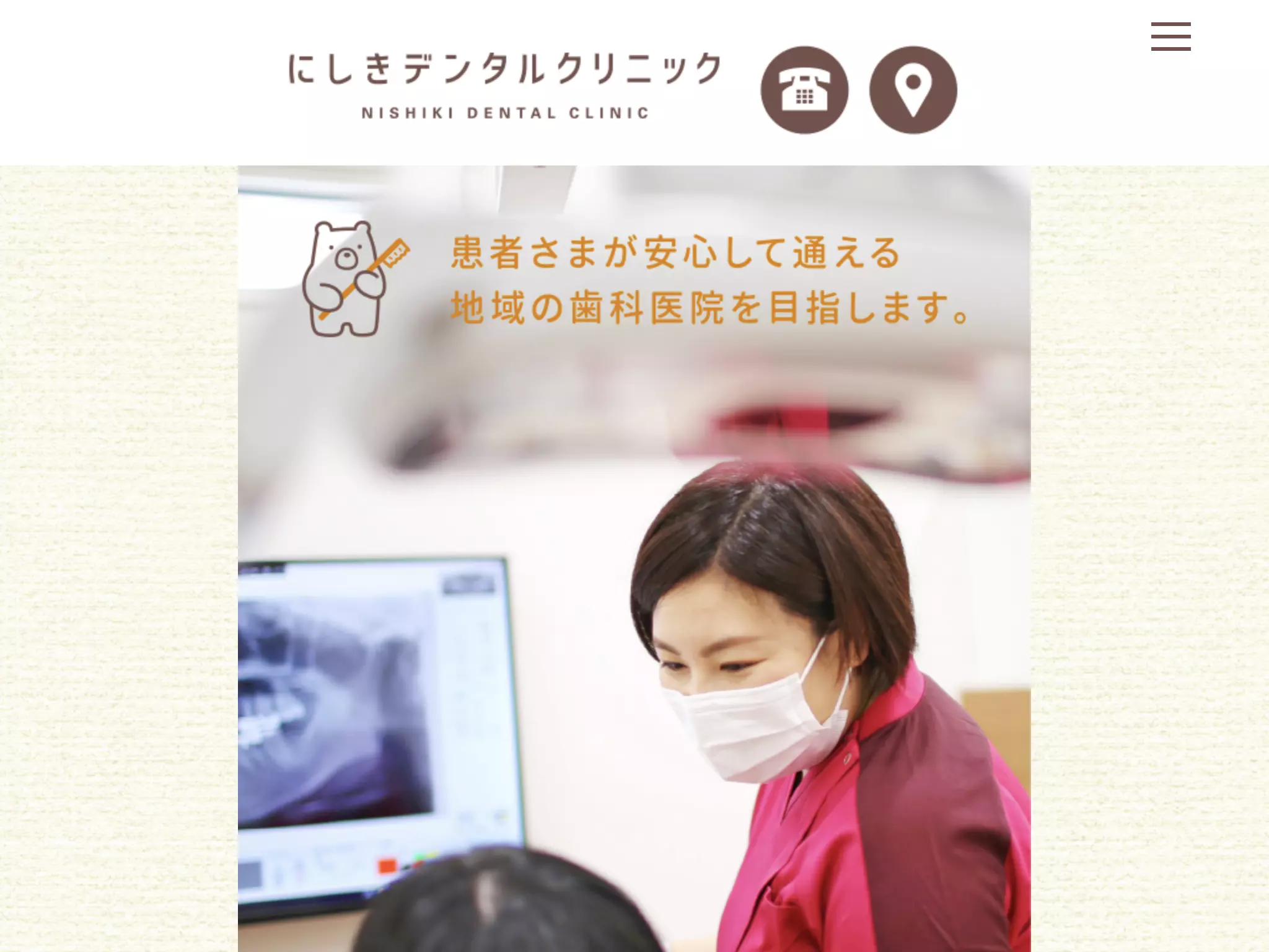 にしきデンタルクリニック