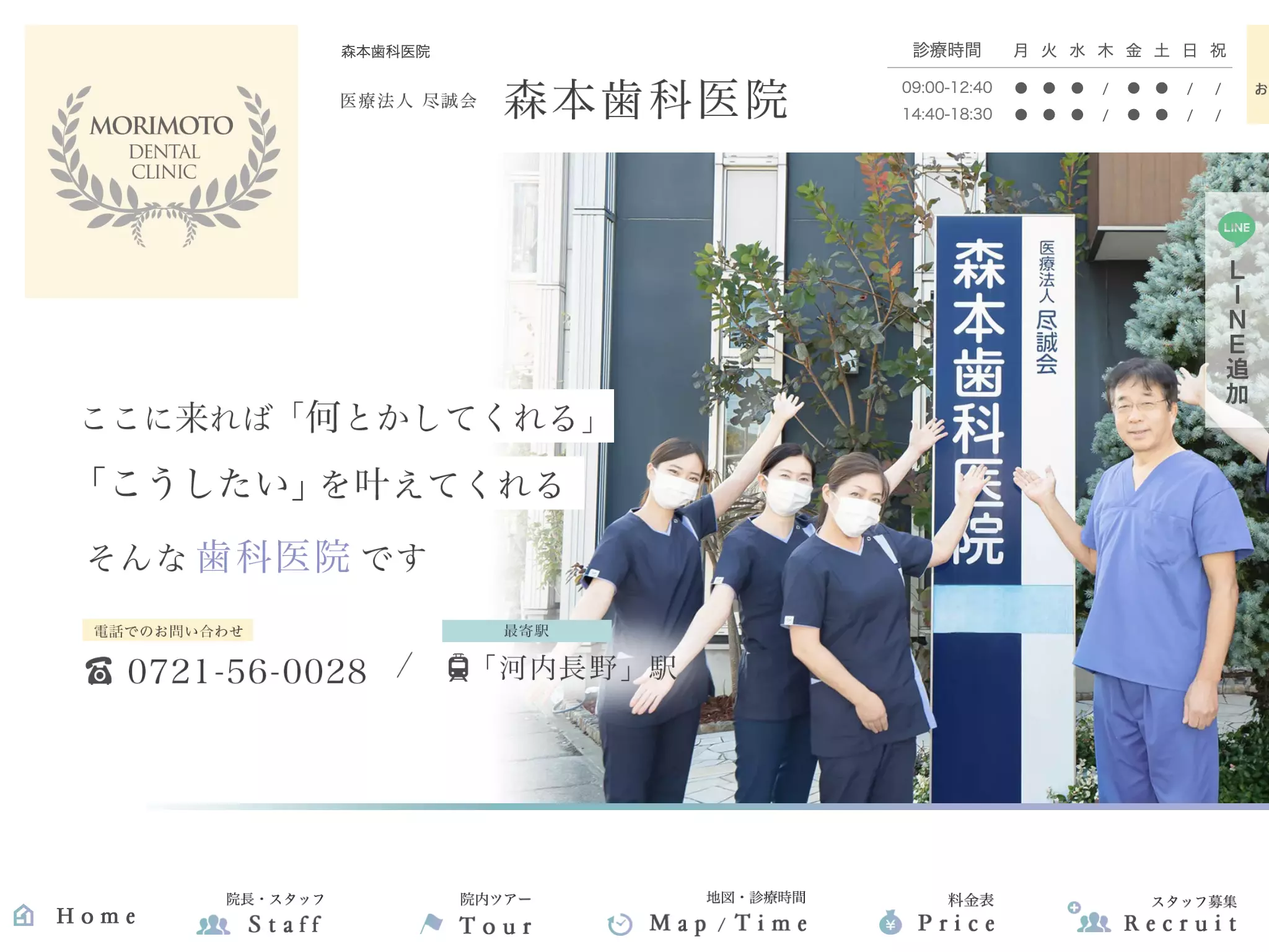医療法人尽誠会森本歯科医院