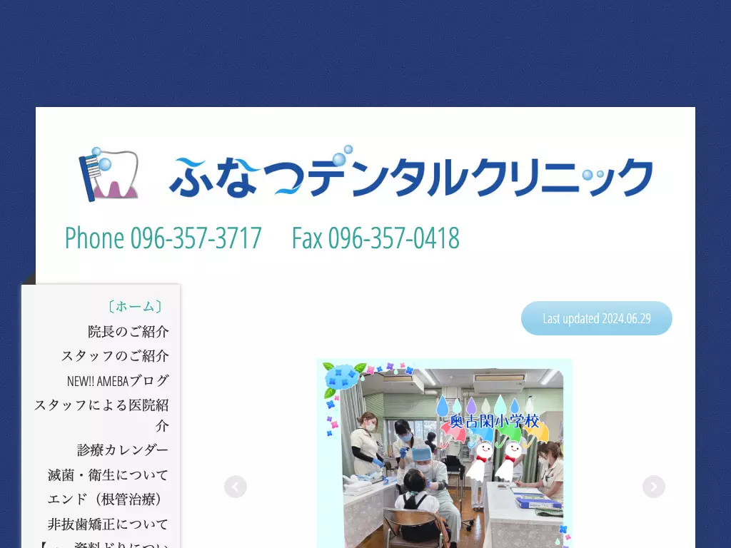 ふなつデンタルクリニック