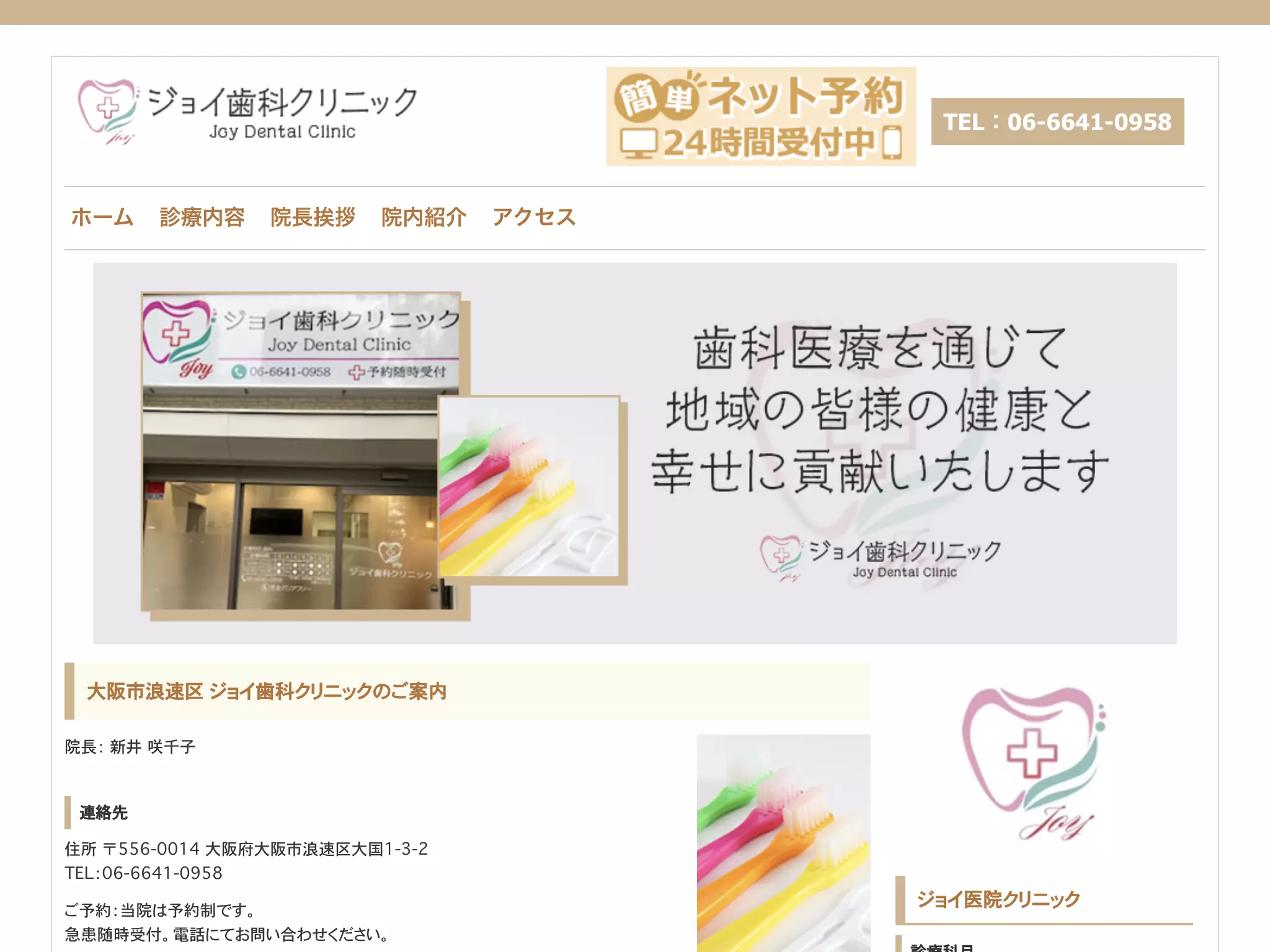 ジョイ歯科クリニック