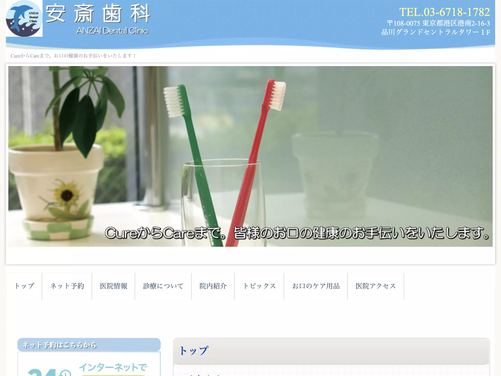 安斎歯科