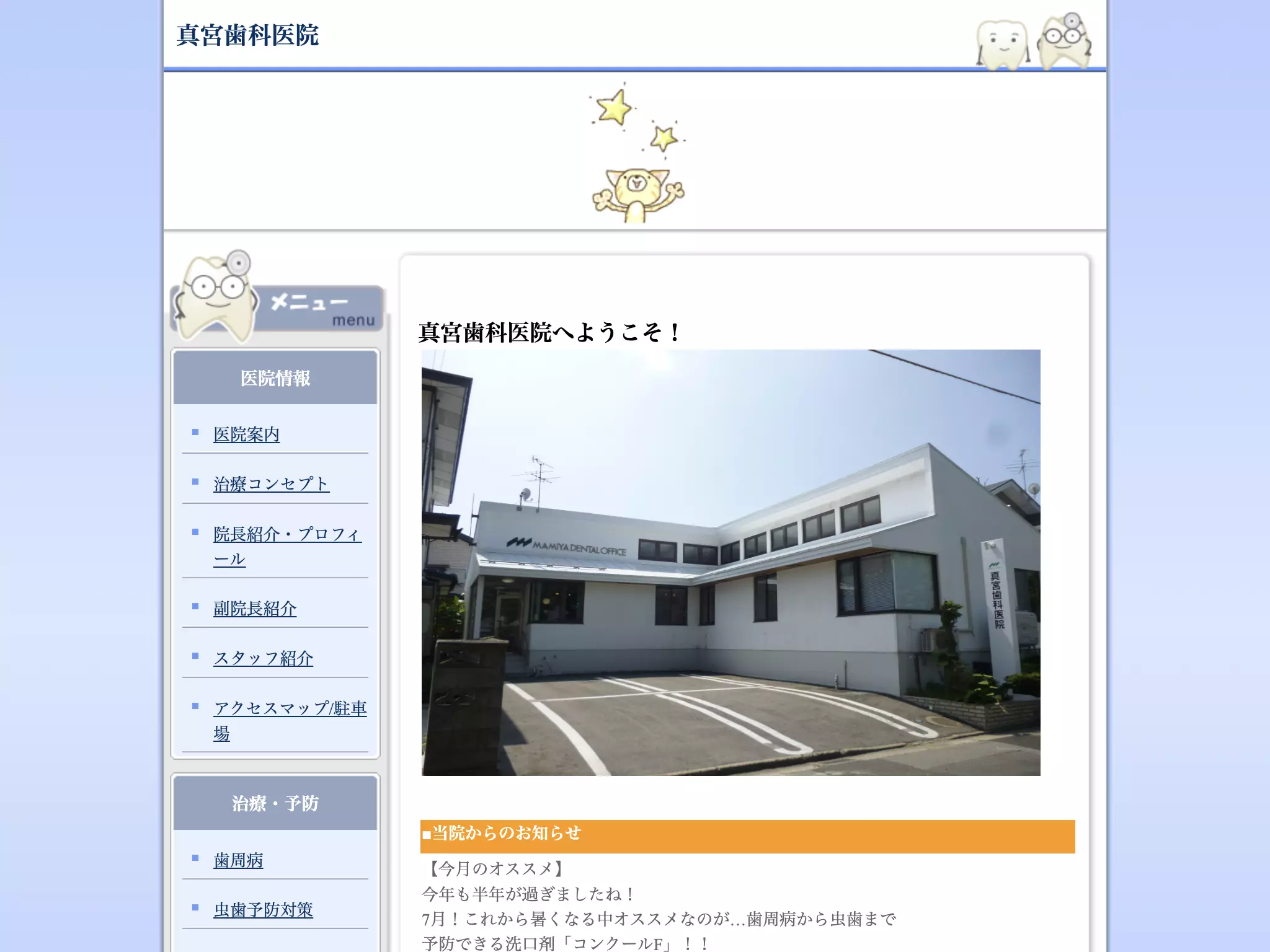 真宮歯科医院