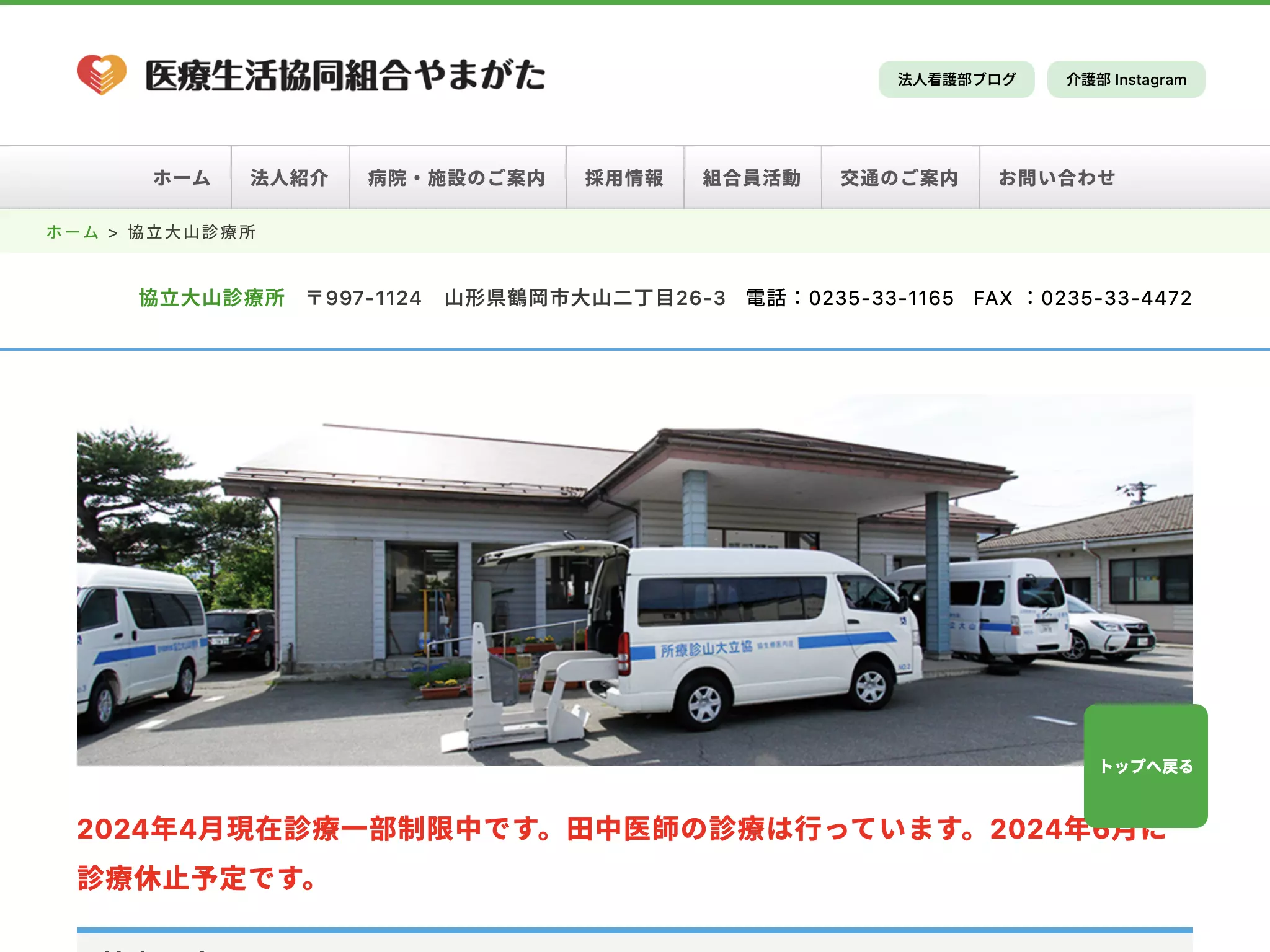 協立大山診療所