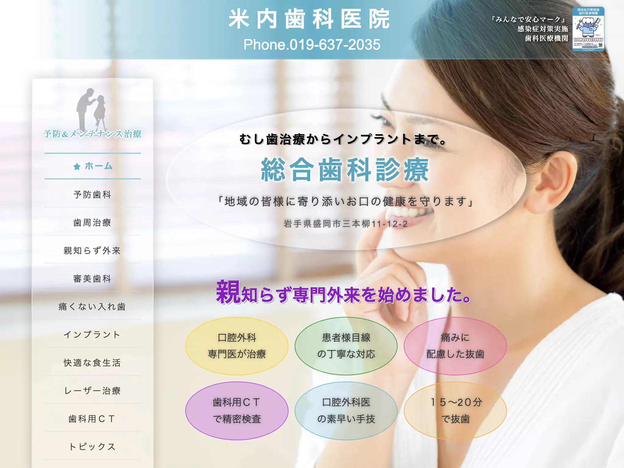 米内歯科医院